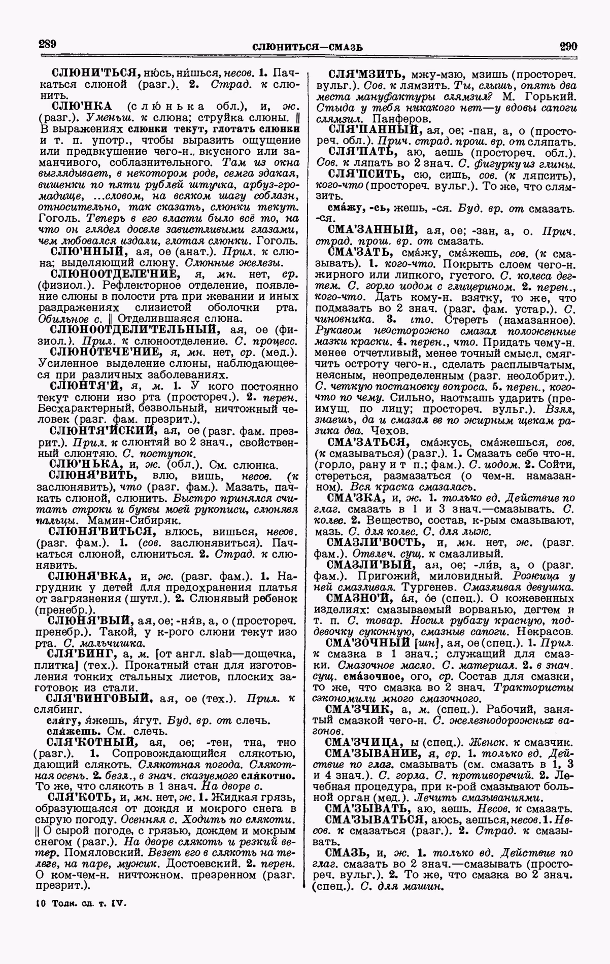 Скан печатной страницы 145 четвертого тома толкового словаря Ушакова 1940 года с изображением текста