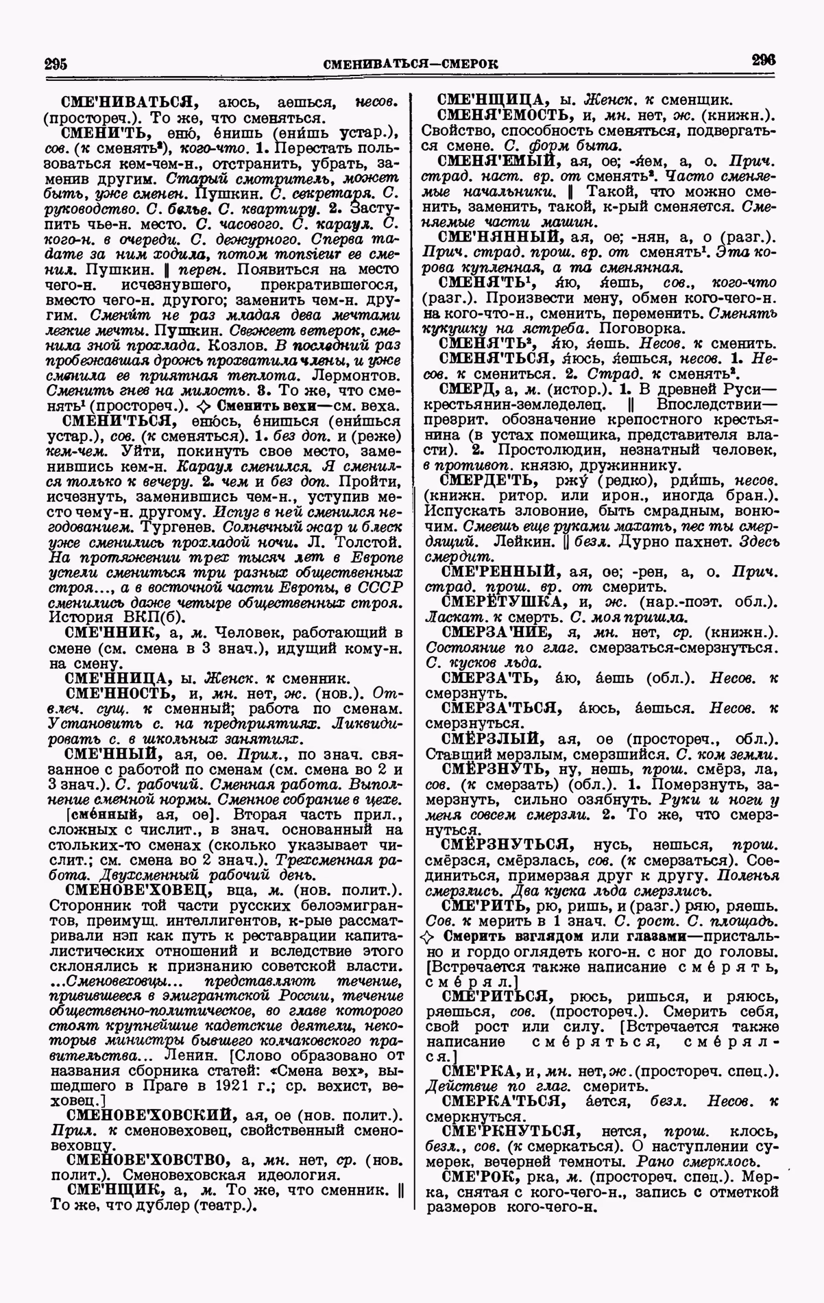 Скан печатной страницы 148 четвертого тома толкового словаря Ушакова 1940 года с изображением текста