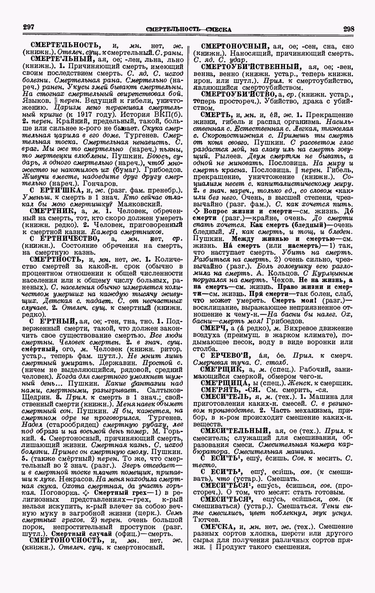 Скан печатной страницы 149 четвертого тома толкового словаря Ушакова 1940 года с изображением текста