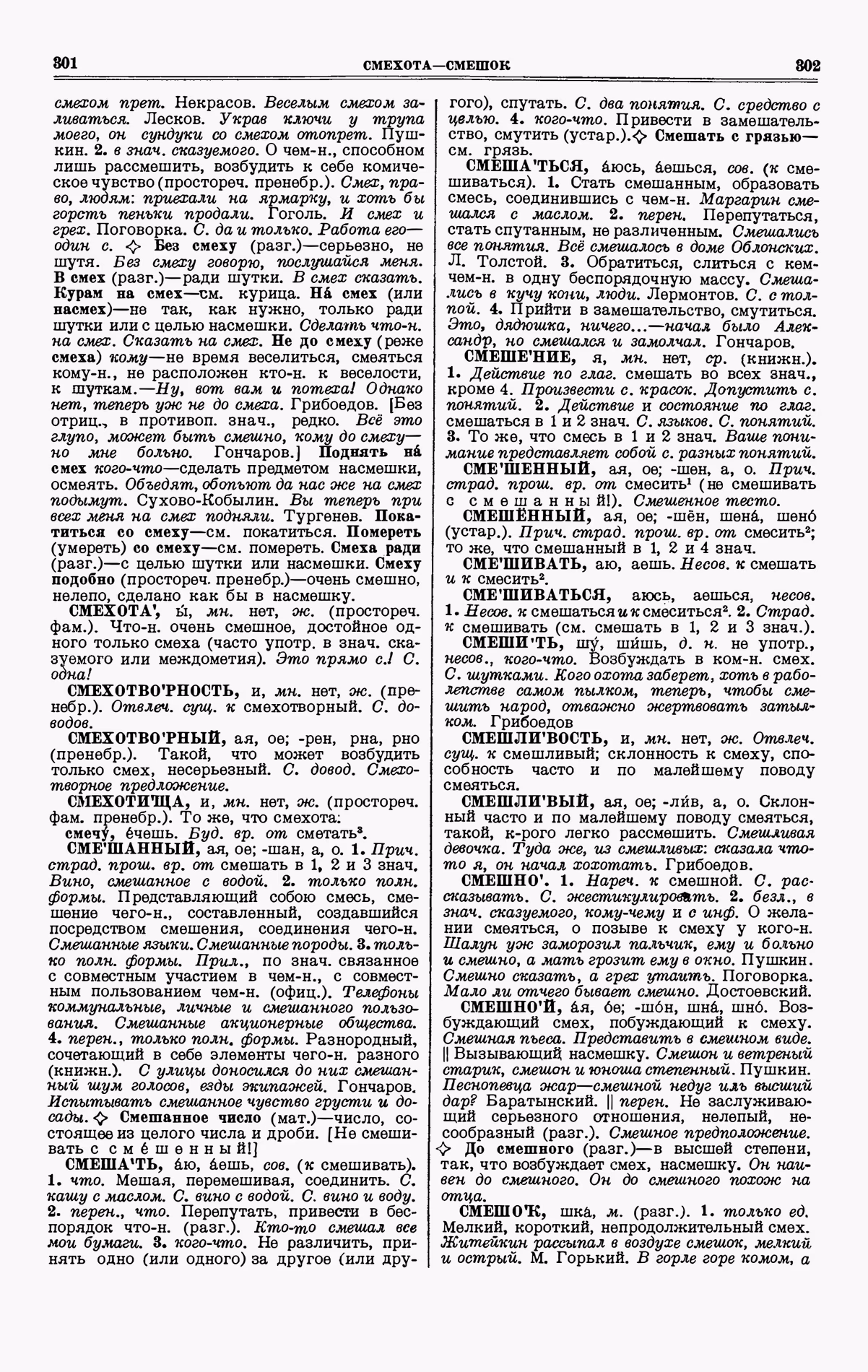 Скан печатной страницы 151 четвертого тома толкового словаря Ушакова 1940 года с изображением текста