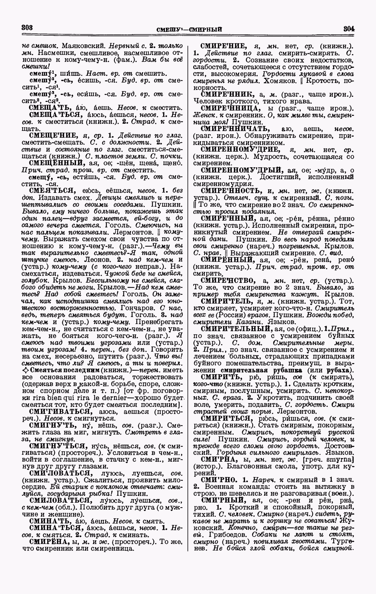 Скан печатной страницы 152 четвертого тома толкового словаря Ушакова 1940 года с изображением текста