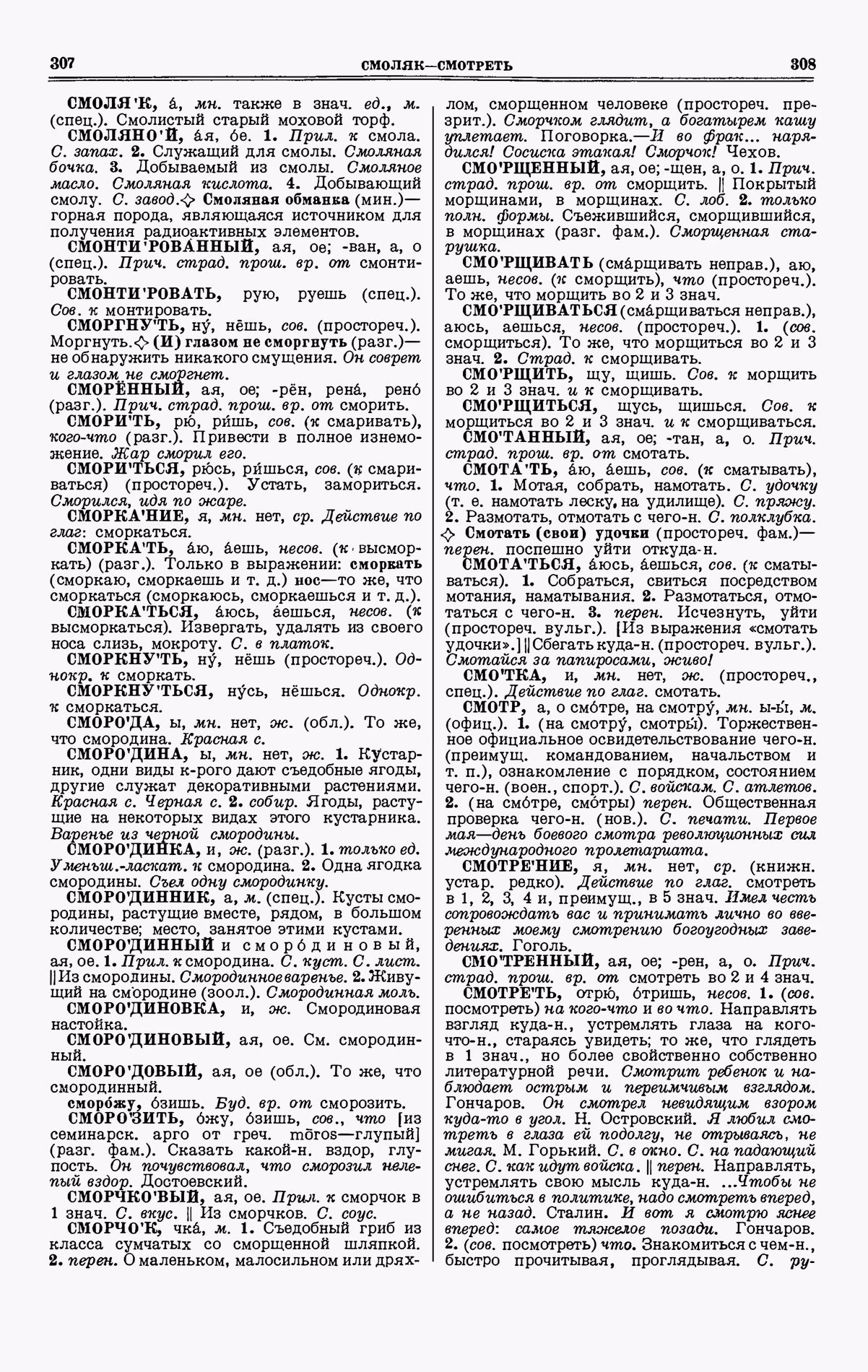 Скан печатной страницы 154 четвертого тома толкового словаря Ушакова 1940 года с изображением текста