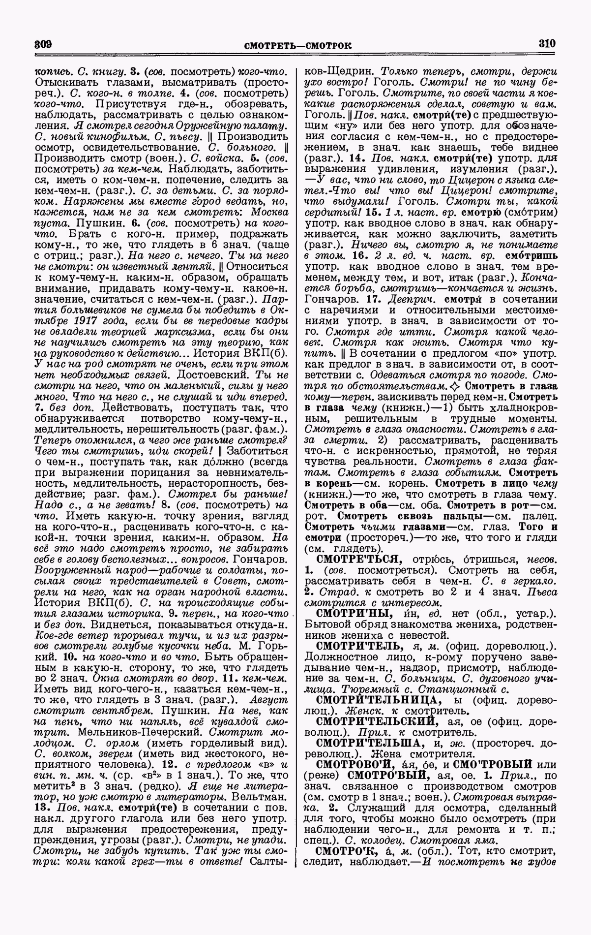 Скан печатной страницы 155 четвертого тома толкового словаря Ушакова 1940 года с изображением текста