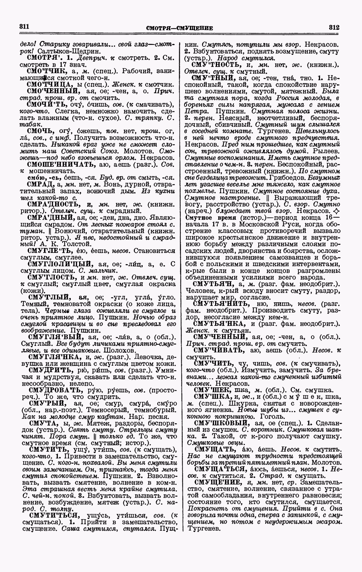 Скан печатной страницы 156 четвертого тома толкового словаря Ушакова 1940 года с изображением текста