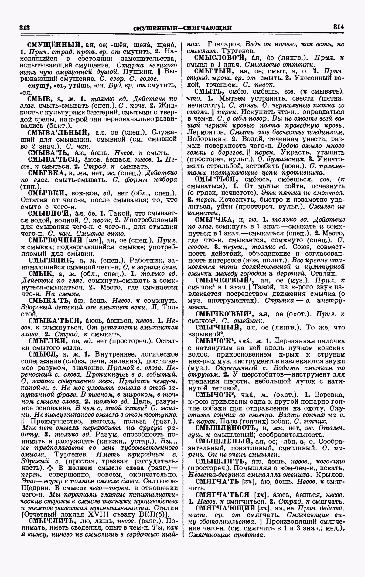 Скан печатной страницы 157 четвертого тома толкового словаря Ушакова 1940 года с изображением текста