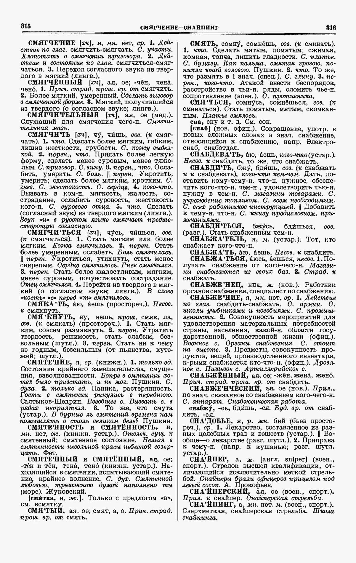 Скан печатной страницы 158 четвертого тома толкового словаря Ушакова 1940 года с изображением текста