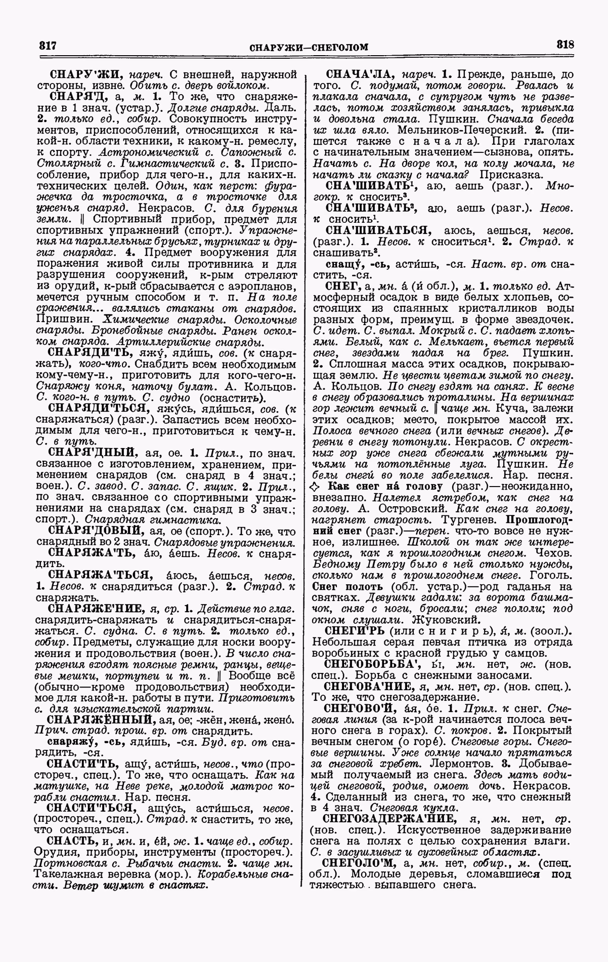 Скан печатной страницы 159 четвертого тома толкового словаря Ушакова 1940 года с изображением текста