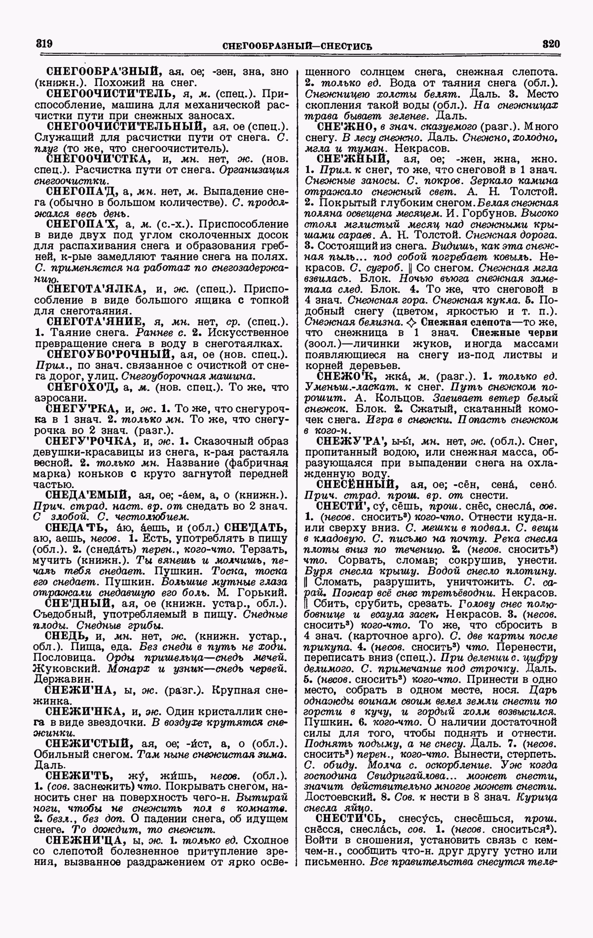 Скан печатной страницы 160 четвертого тома толкового словаря Ушакова 1940 года с изображением текста