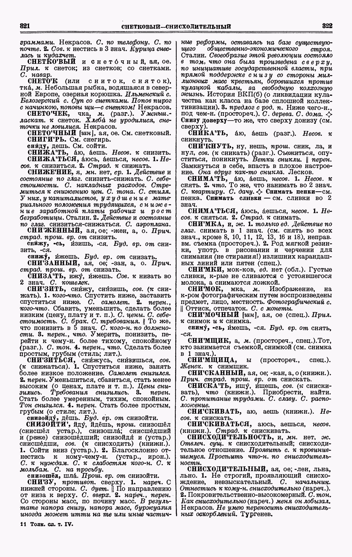 Скан печатной страницы 161 четвертого тома толкового словаря Ушакова 1940 года с изображением текста