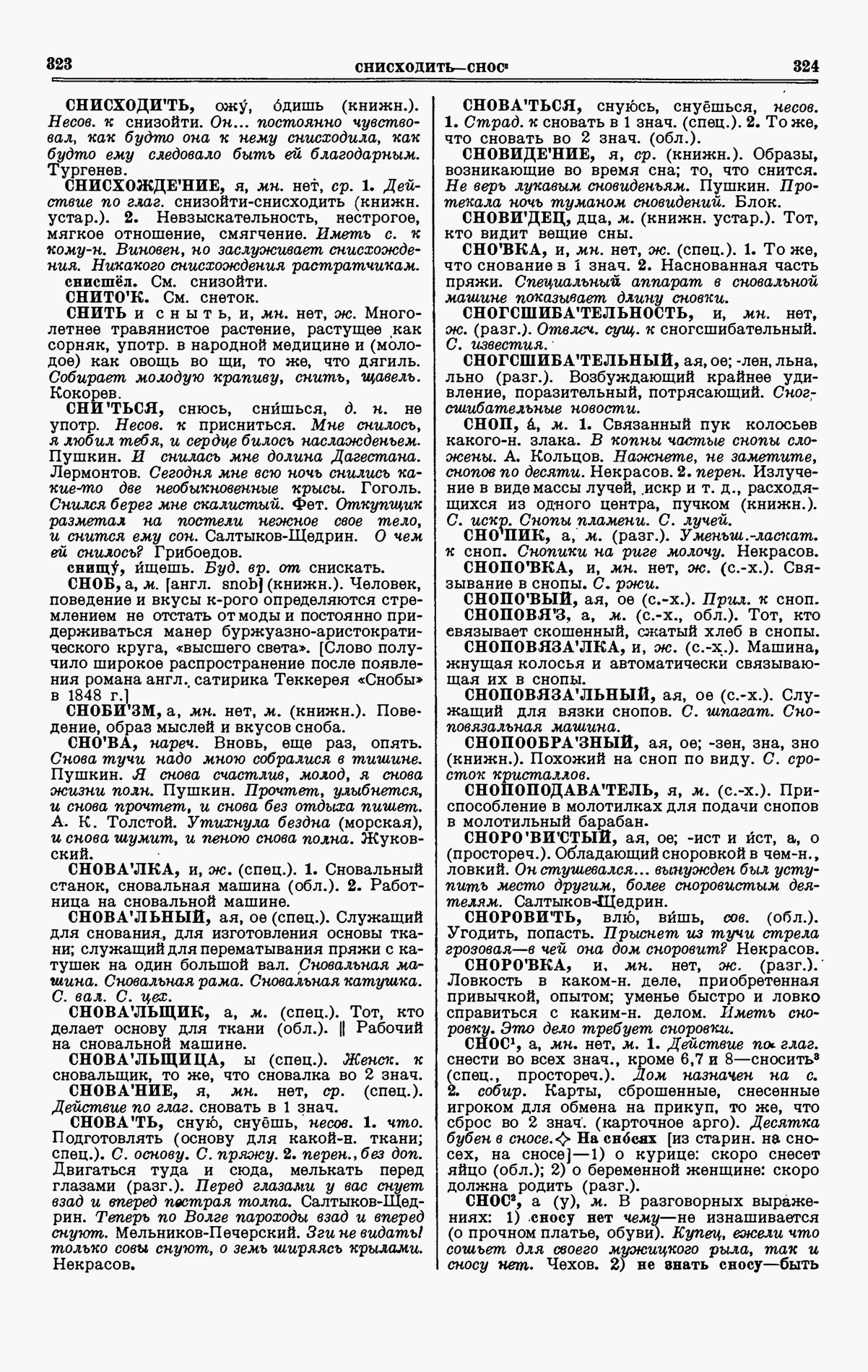 Скан печатной страницы 162 четвертого тома толкового словаря Ушакова 1940 года с изображением текста