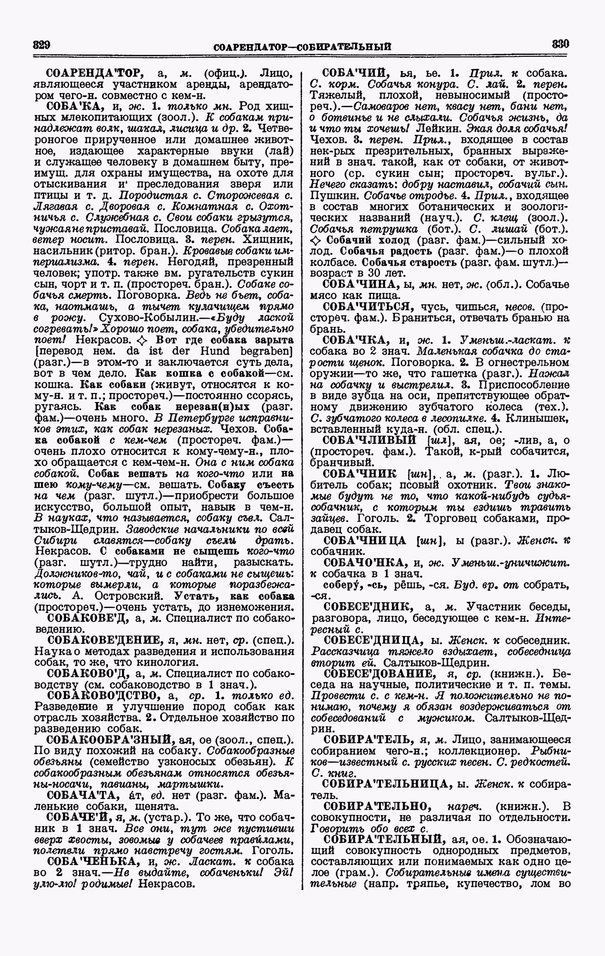 Скан печатной страницы 165 четвертого тома толкового словаря Ушакова 1940 года с изображением текста