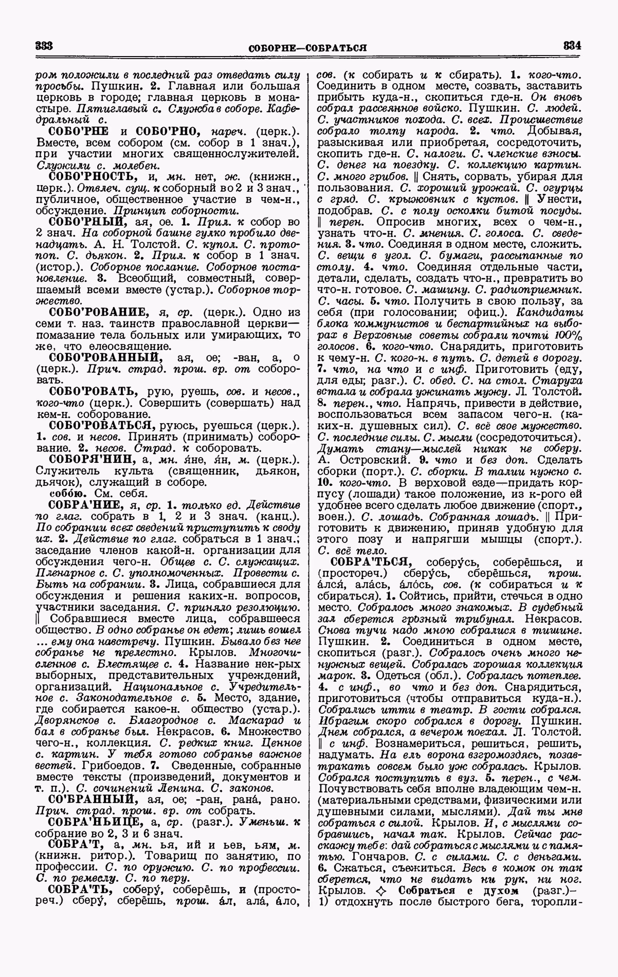 Скан печатной страницы 167 четвертого тома толкового словаря Ушакова 1940 года с изображением текста