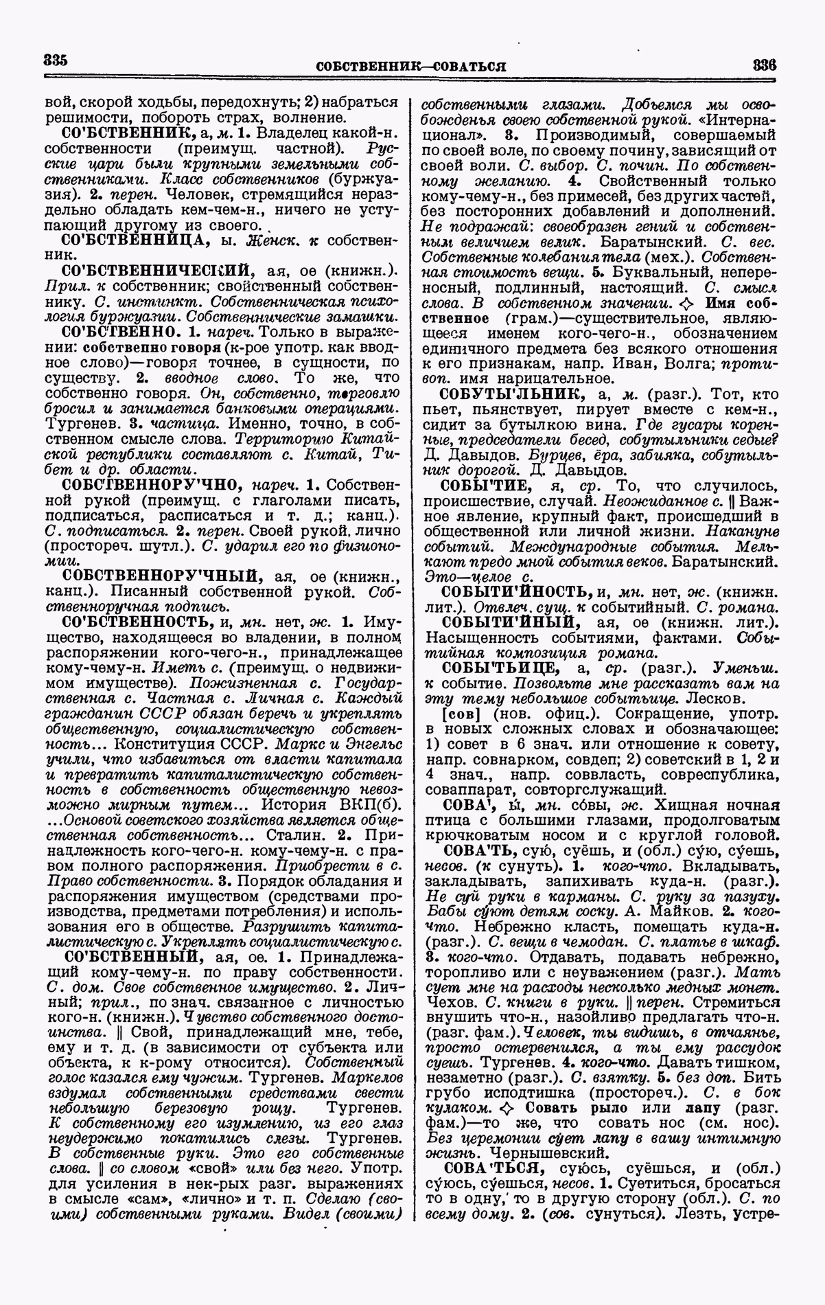 Скан печатной страницы 168 четвертого тома толкового словаря Ушакова 1940 года с изображением текста