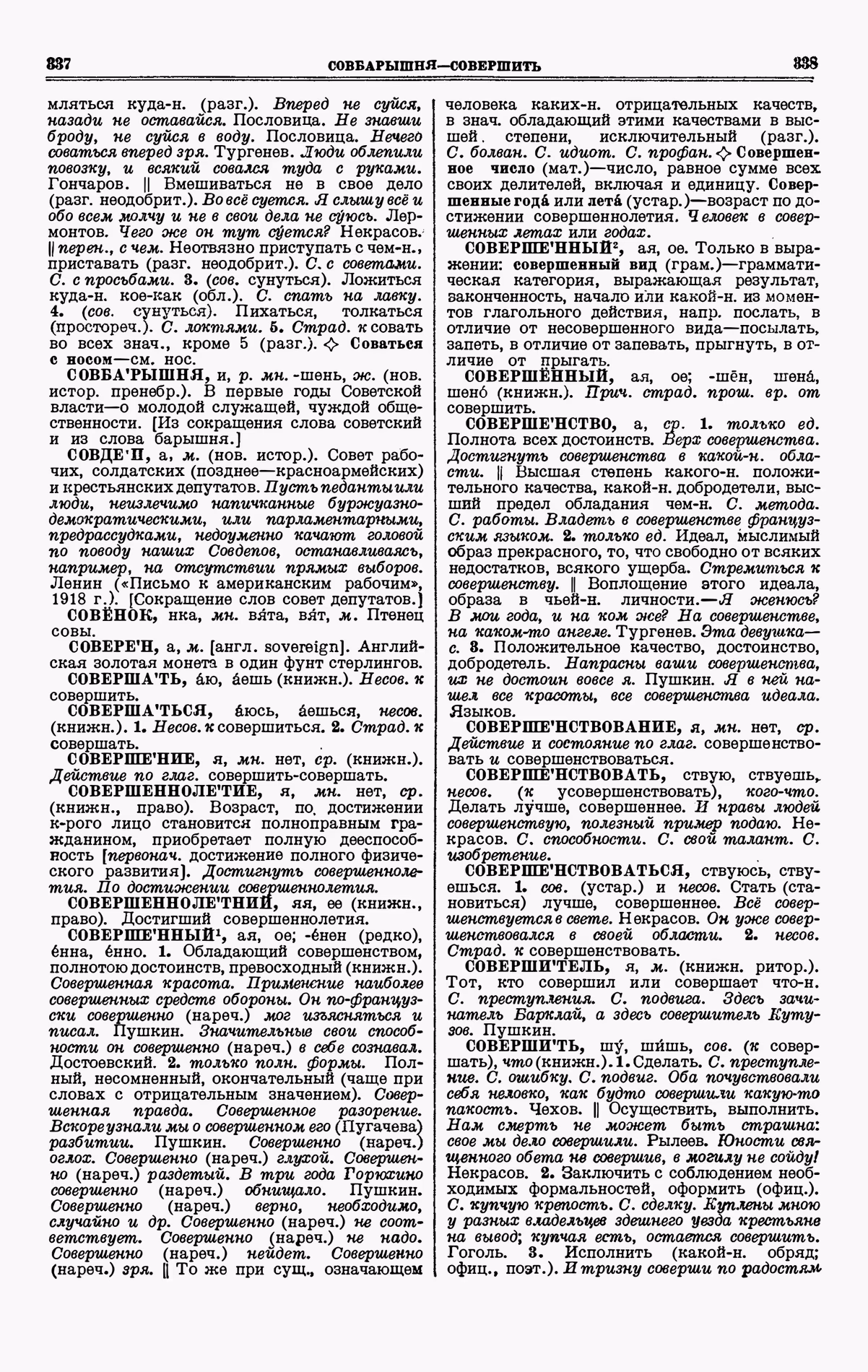 Скан печатной страницы 169 четвертого тома толкового словаря Ушакова 1940 года с изображением текста