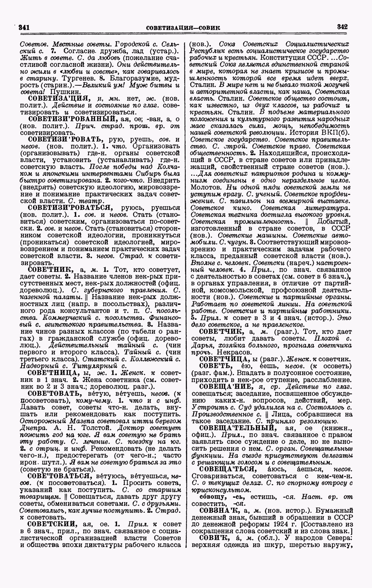 Скан печатной страницы 171 четвертого тома толкового словаря Ушакова 1940 года с изображением текста