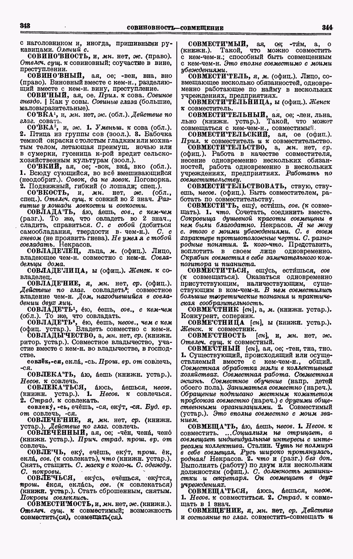 Скан печатной страницы 172 четвертого тома толкового словаря Ушакова 1940 года с изображением текста