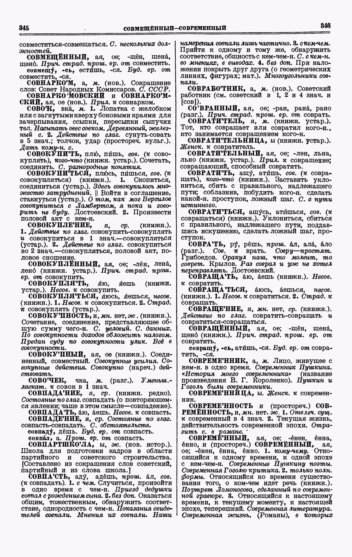 Скан печатной страницы 173 четвертого тома толкового словаря Ушакова 1940 года с изображением текста