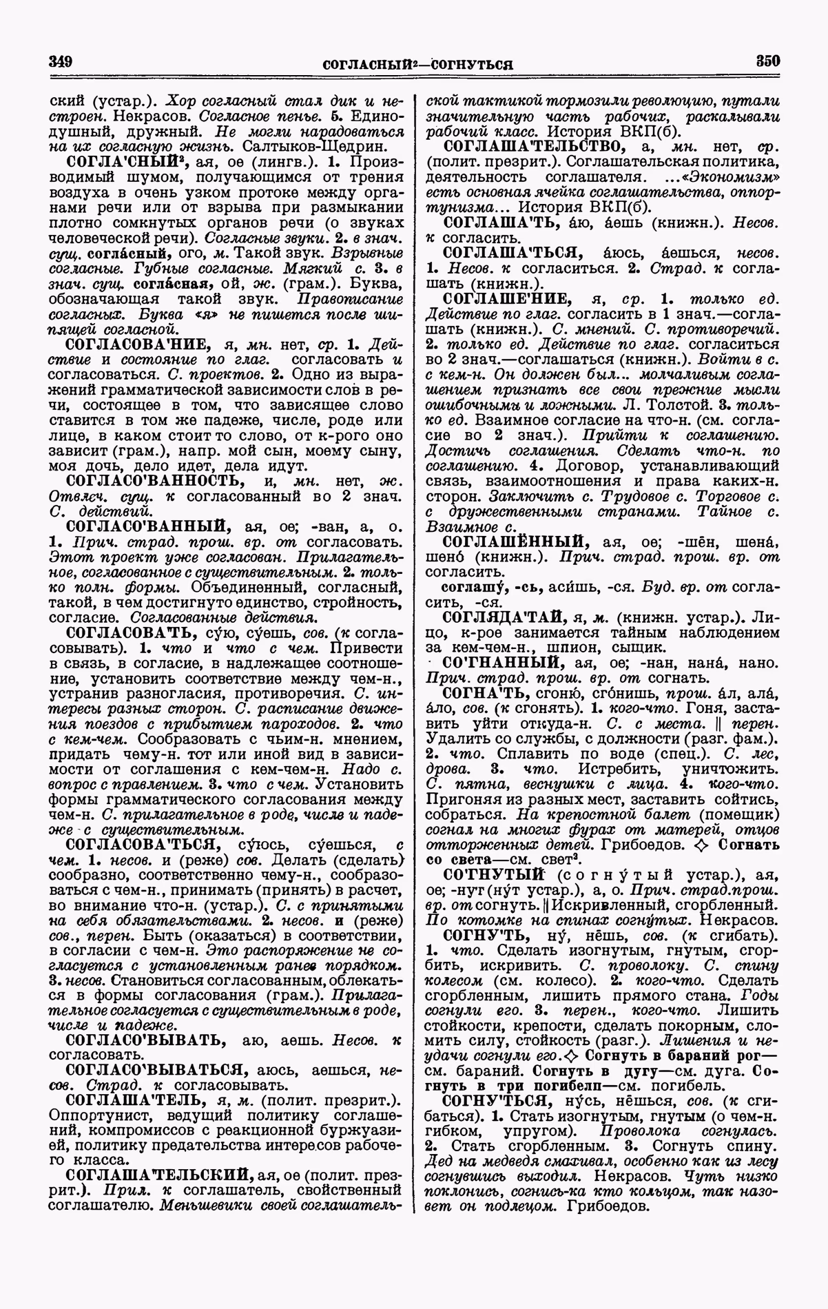Скан печатной страницы 175 четвертого тома толкового словаря Ушакова 1940 года с изображением текста