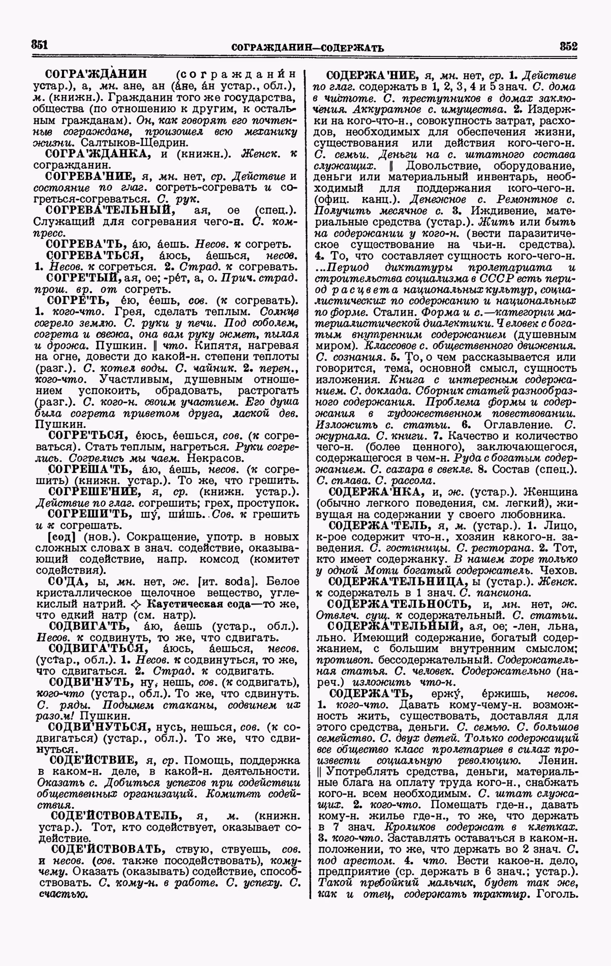 Скан печатной страницы 176 четвертого тома толкового словаря Ушакова 1940 года с изображением текста