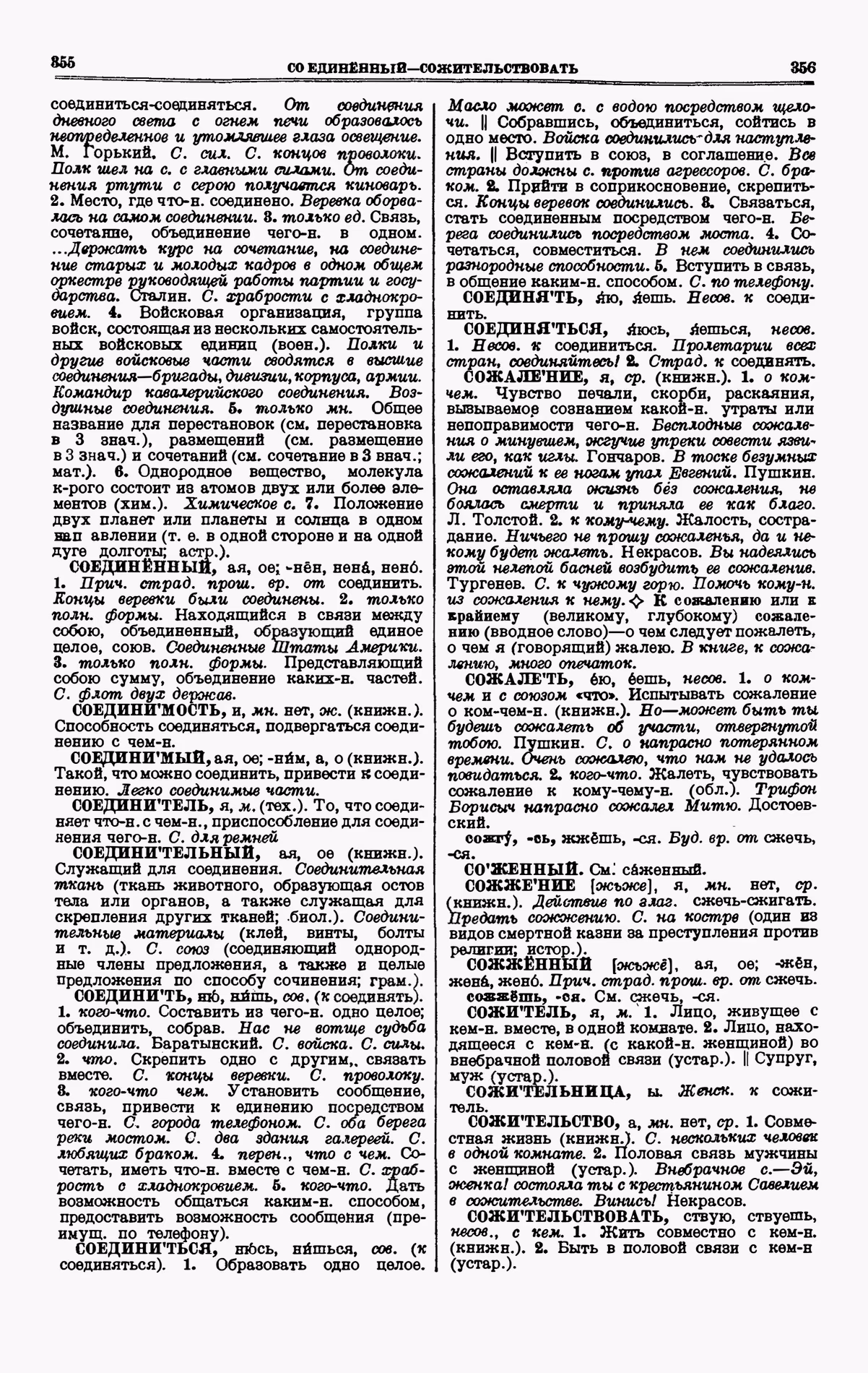 Скан печатной страницы 178 четвертого тома толкового словаря Ушакова 1940 года с изображением текста