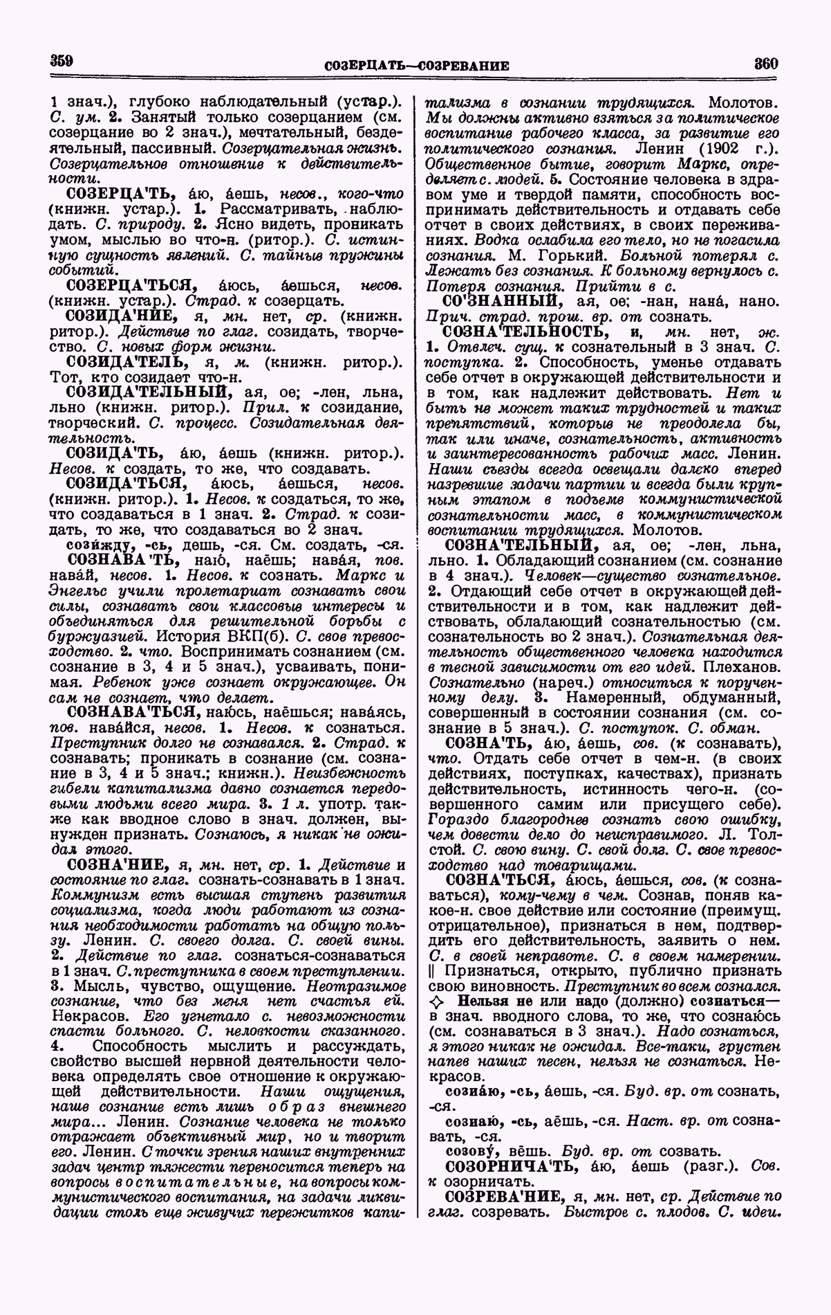 Скан печатной страницы 180 четвертого тома толкового словаря Ушакова 1940 года с изображением текста