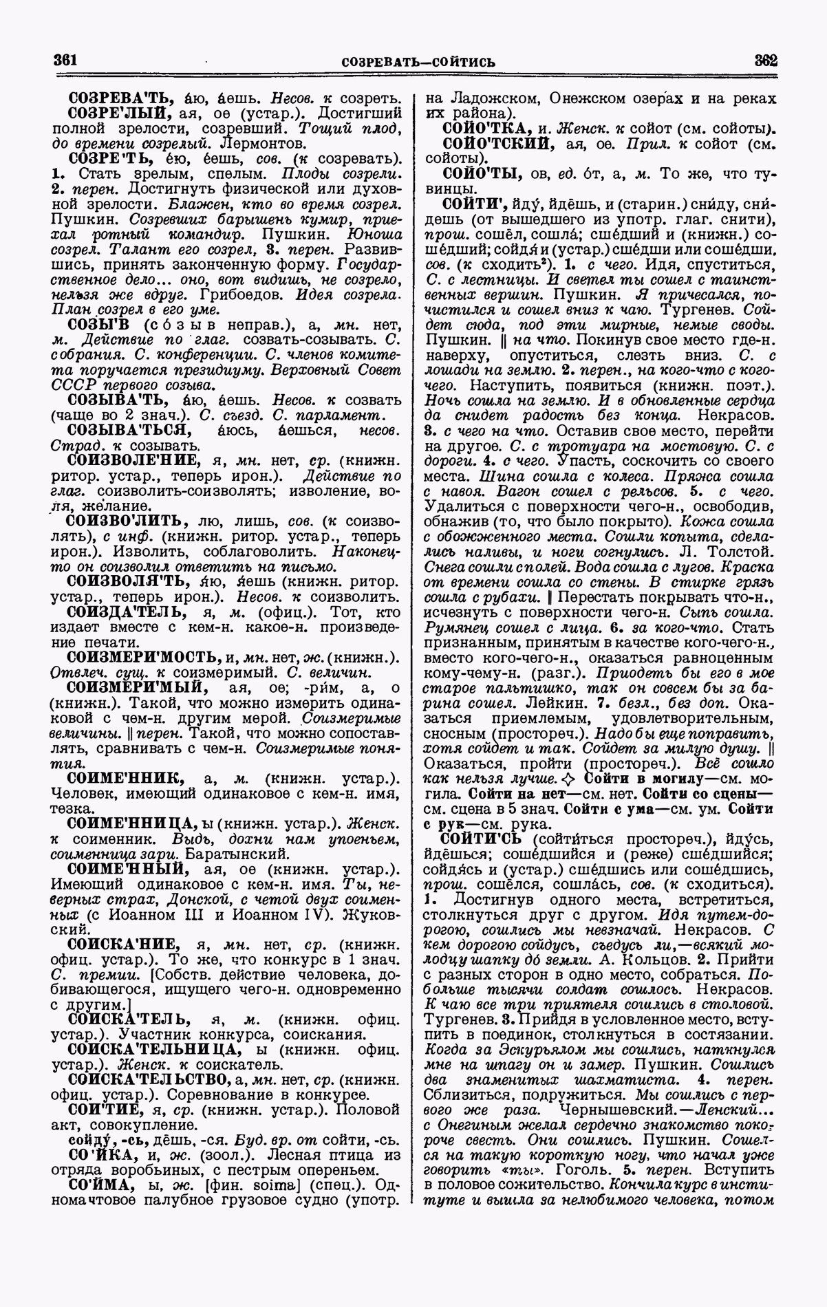 Скан печатной страницы 181 четвертого тома толкового словаря Ушакова 1940 года с изображением текста