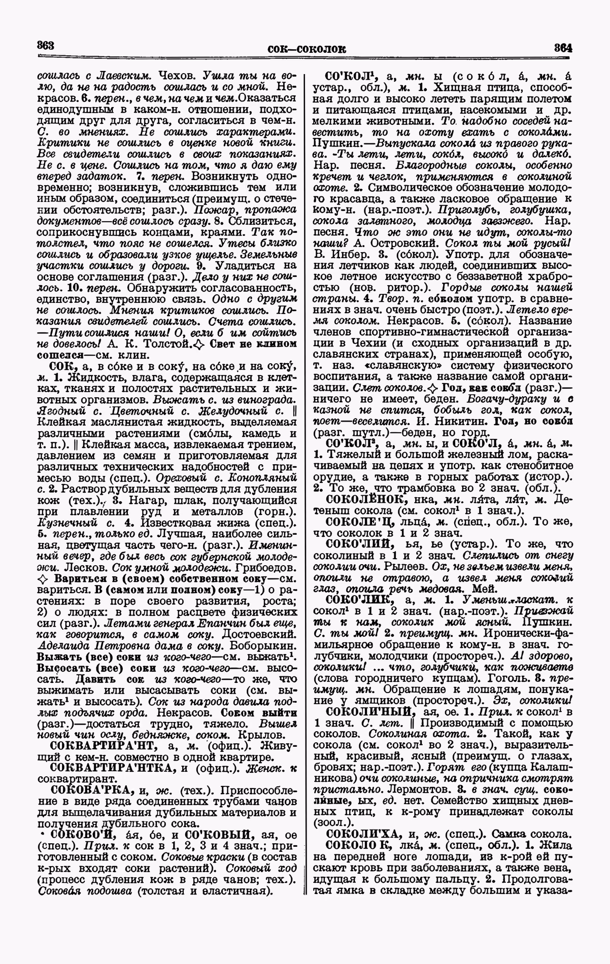 Скан печатной страницы 182 четвертого тома толкового словаря Ушакова 1940 года с изображением текста