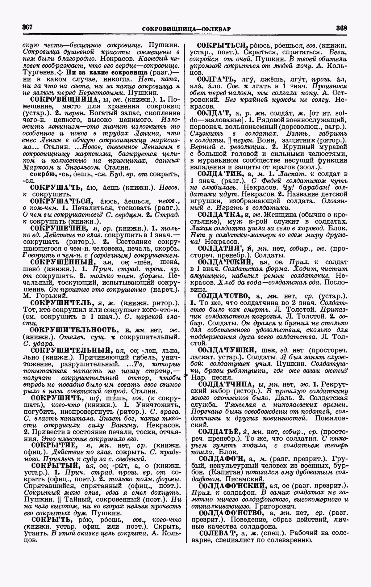 Скан печатной страницы 184 четвертого тома толкового словаря Ушакова 1940 года с изображением текста