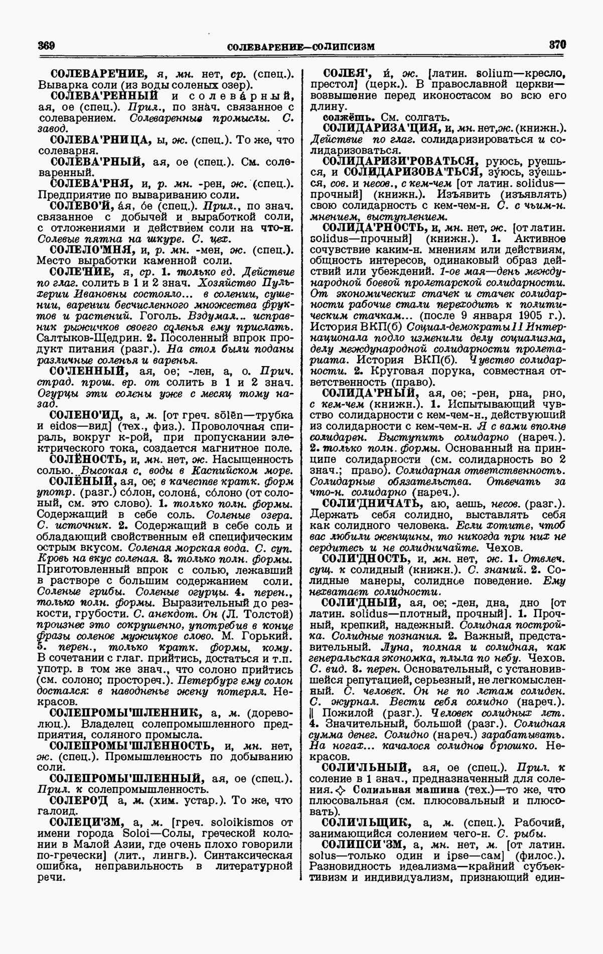 Скан печатной страницы 185 четвертого тома толкового словаря Ушакова 1940 года с изображением текста