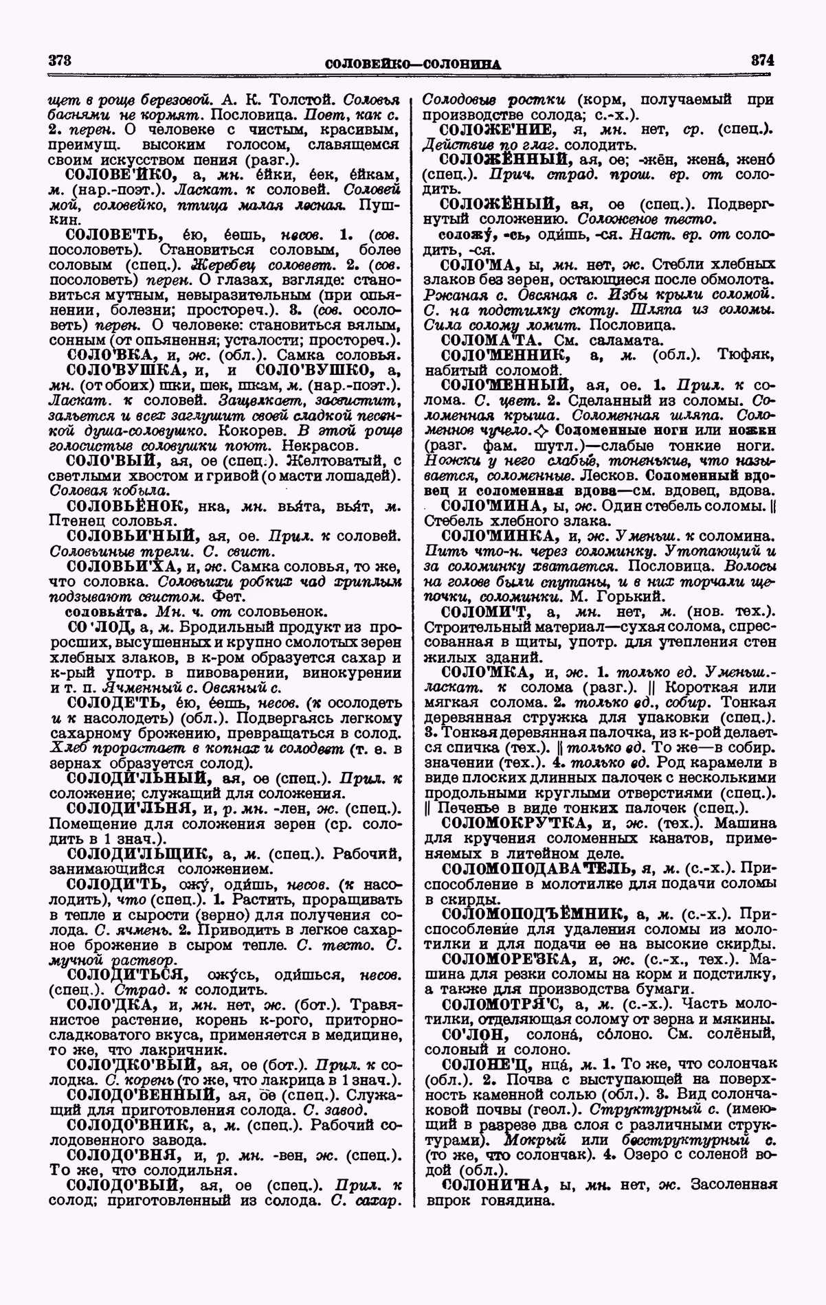 Скан печатной страницы 187 четвертого тома толкового словаря Ушакова 1940 года с изображением текста