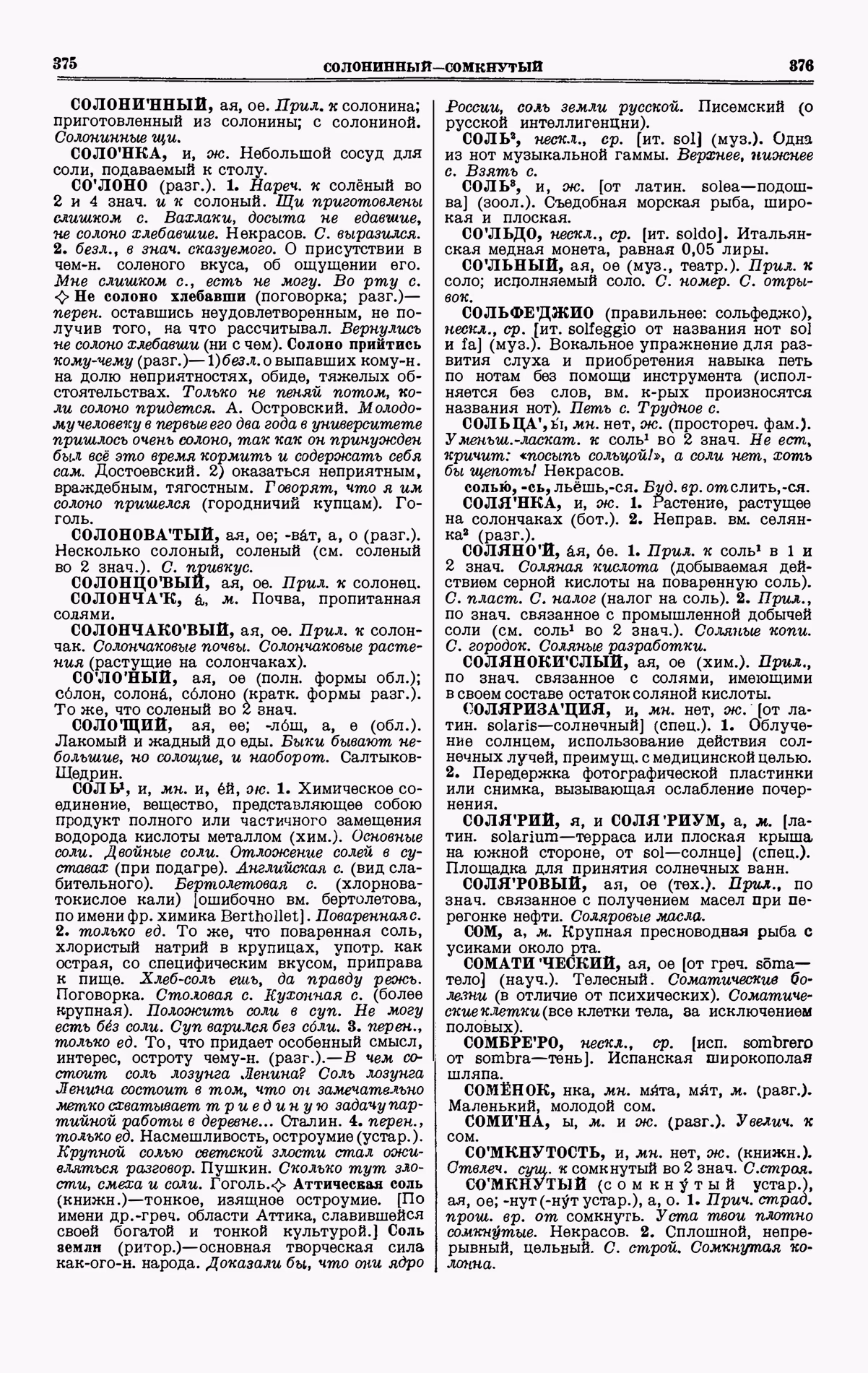 Скан печатной страницы 188 четвертого тома толкового словаря Ушакова 1940 года с изображением текста