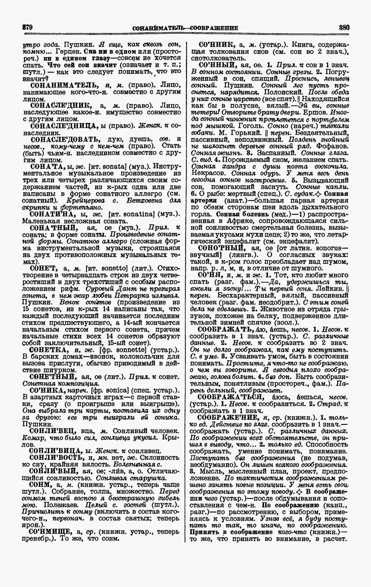 Скан печатной страницы 190 четвертого тома толкового словаря Ушакова 1940 года с изображением текста