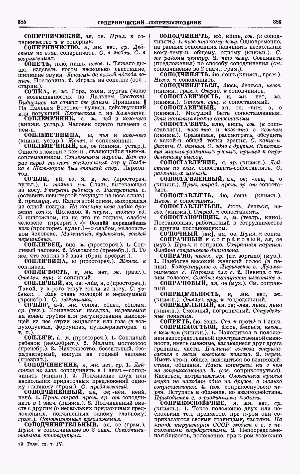 Скан печатной страницы 193 четвертого тома толкового словаря Ушакова 1940 года с изображением текста