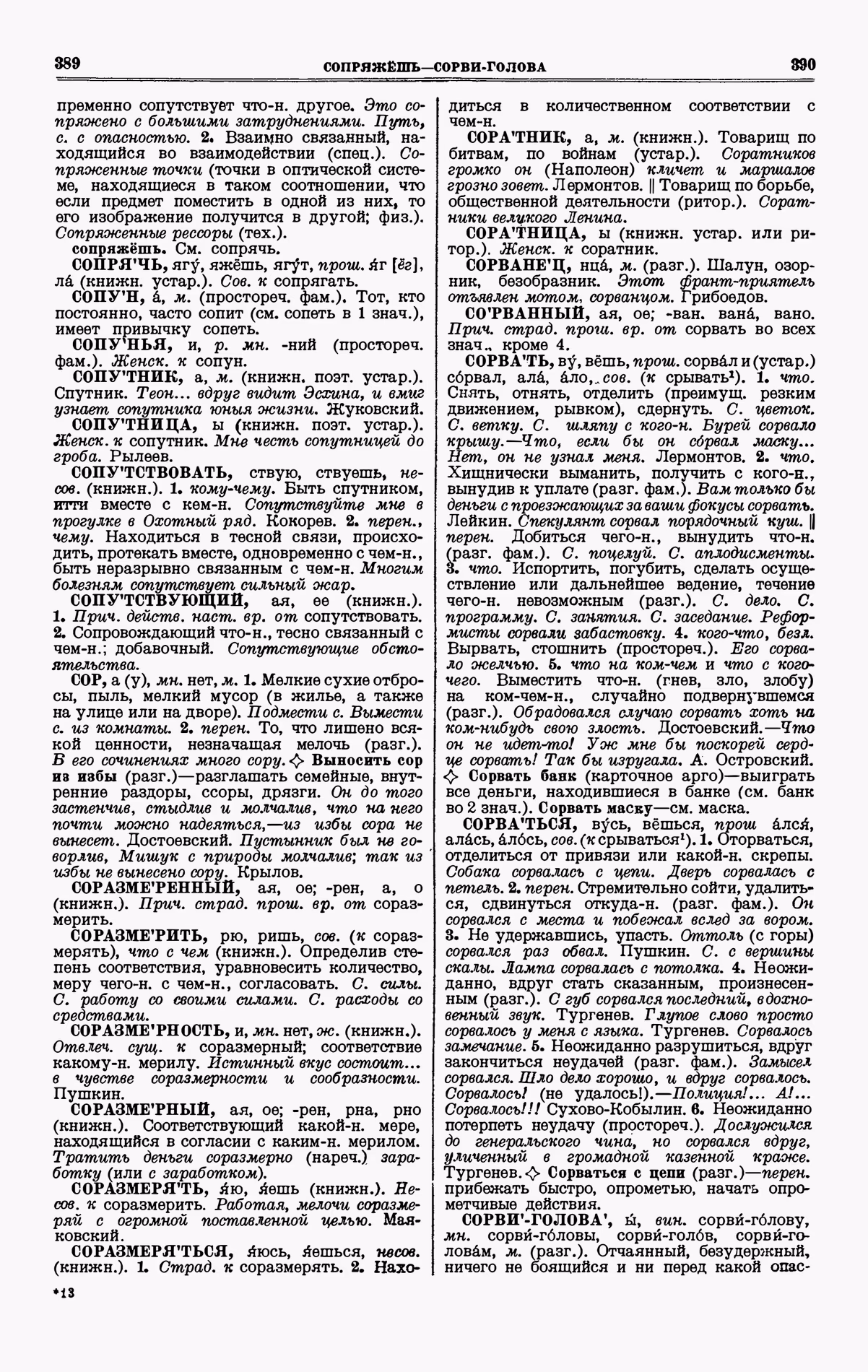 Скан печатной страницы 195 четвертого тома толкового словаря Ушакова 1940 года с изображением текста
