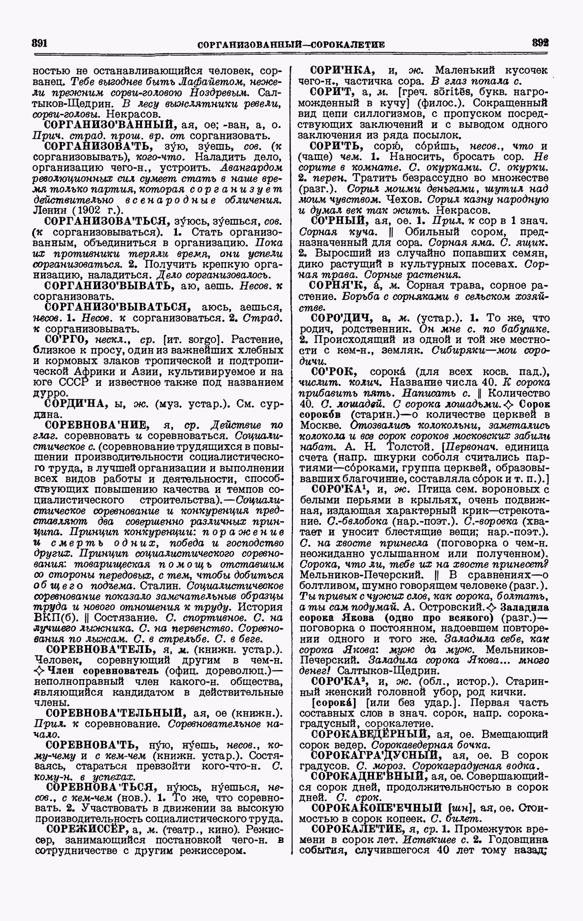 Скан печатной страницы 196 четвертого тома толкового словаря Ушакова 1940 года с изображением текста