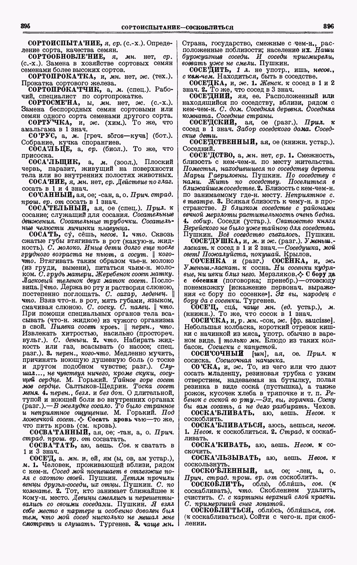 Скан печатной страницы 198 четвертого тома толкового словаря Ушакова 1940 года с изображением текста