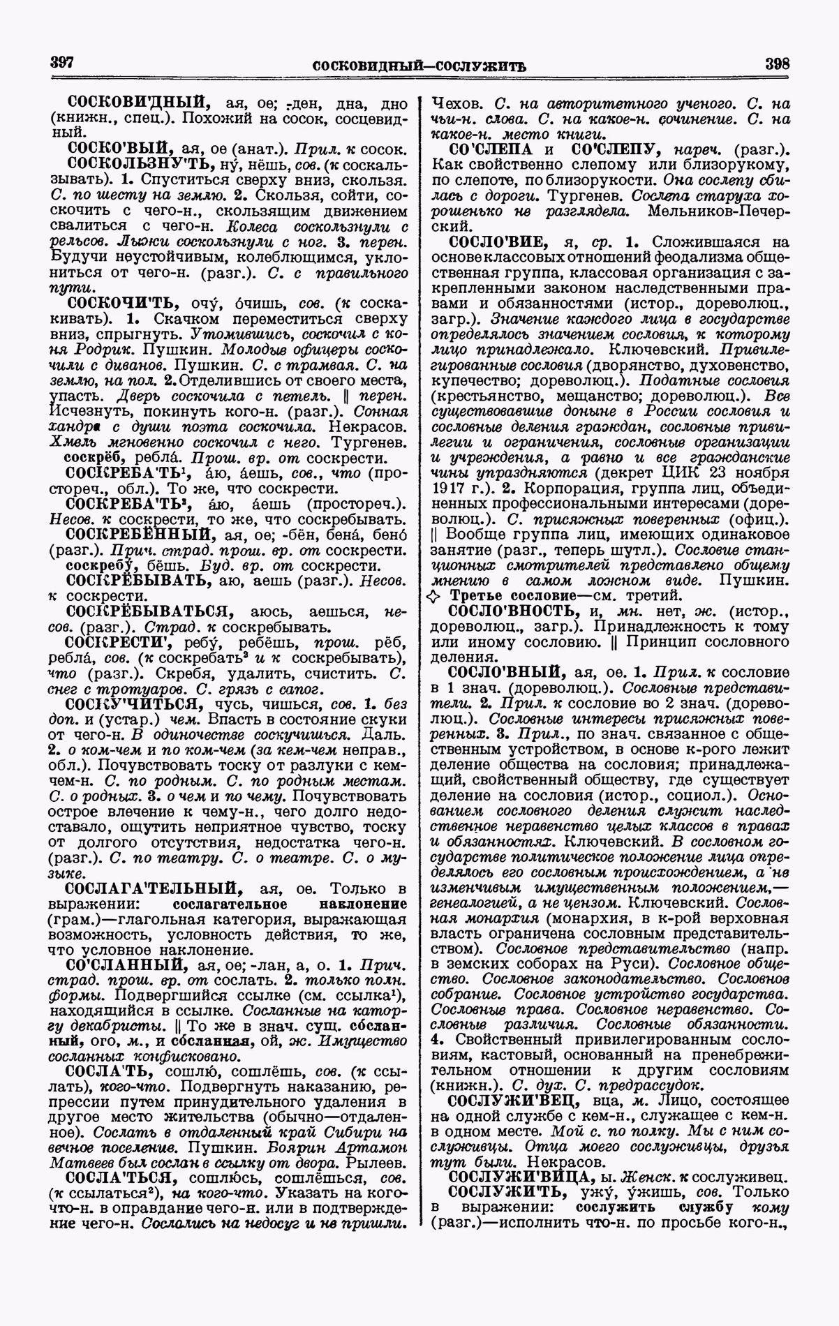 Скан печатной страницы 199 четвертого тома толкового словаря Ушакова 1940 года с изображением текста
