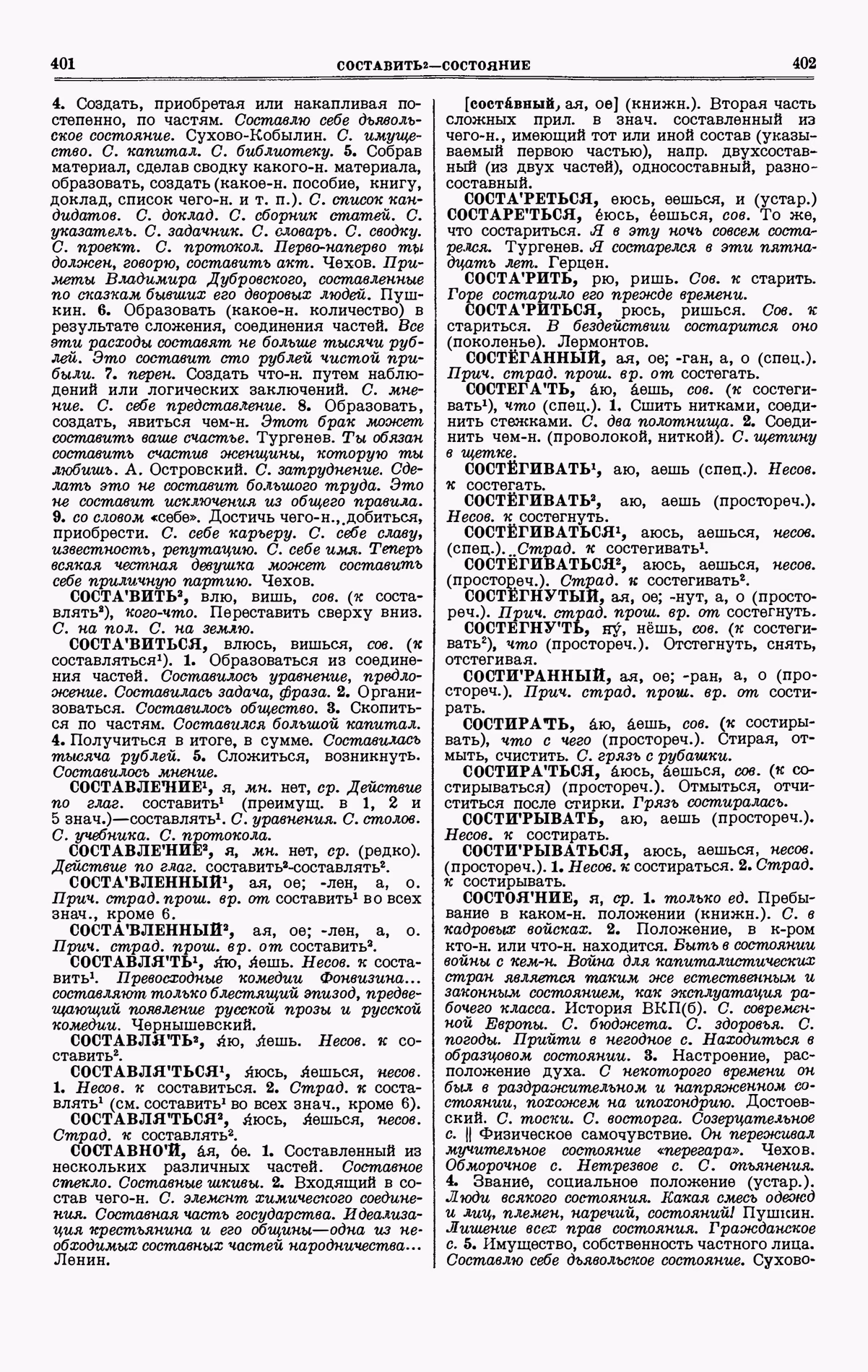 Скан печатной страницы 201 четвертого тома толкового словаря Ушакова 1940 года с изображением текста