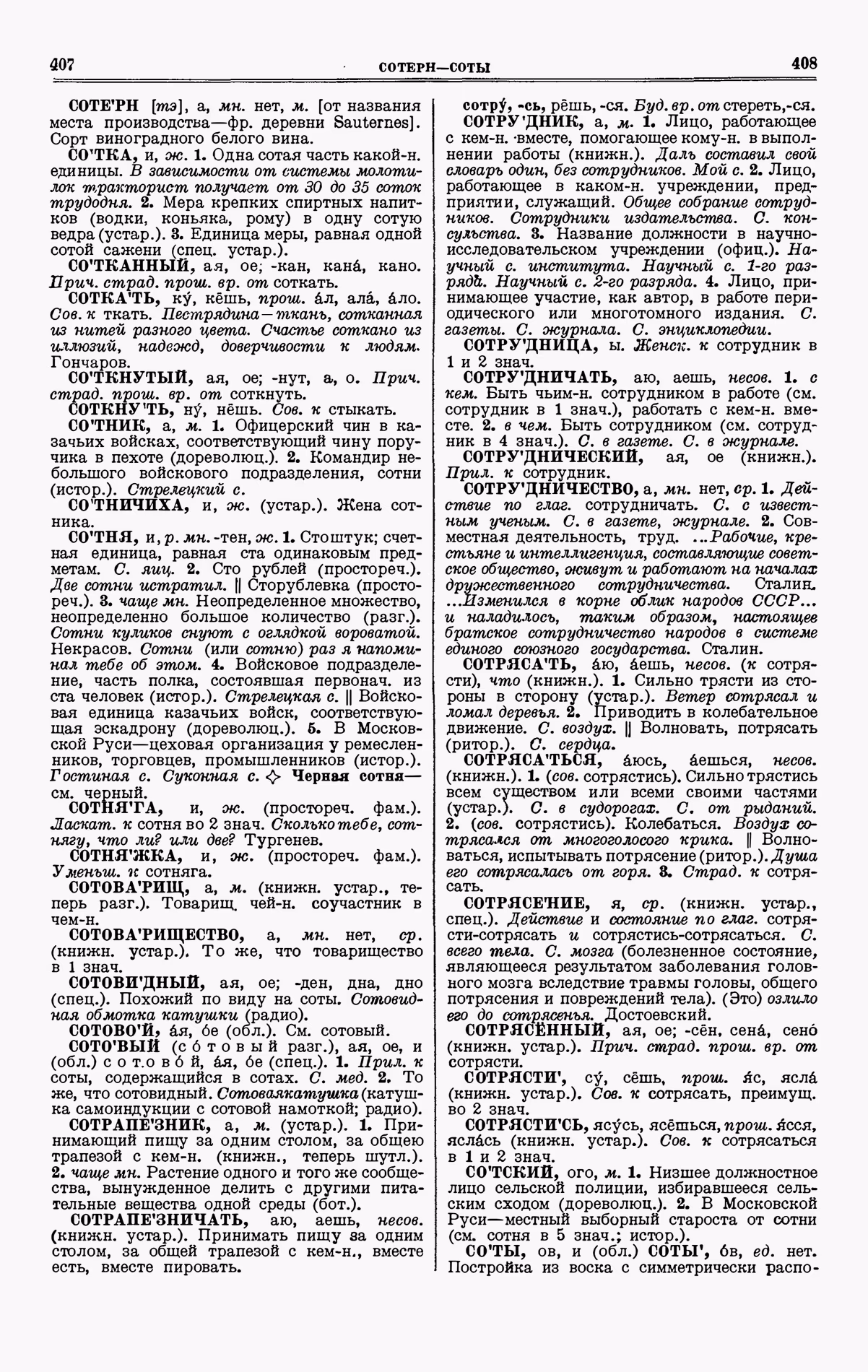 Скан печатной страницы 204 четвертого тома толкового словаря Ушакова 1940 года с изображением текста