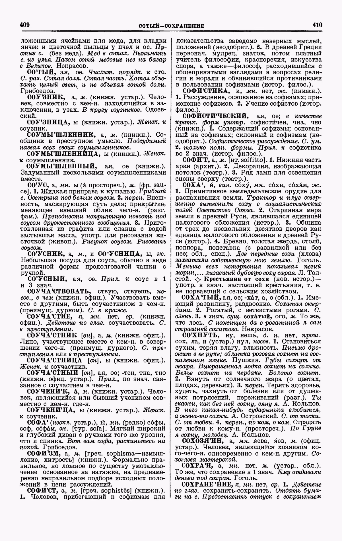 Скан печатной страницы 205 четвертого тома толкового словаря Ушакова 1940 года с изображением текста