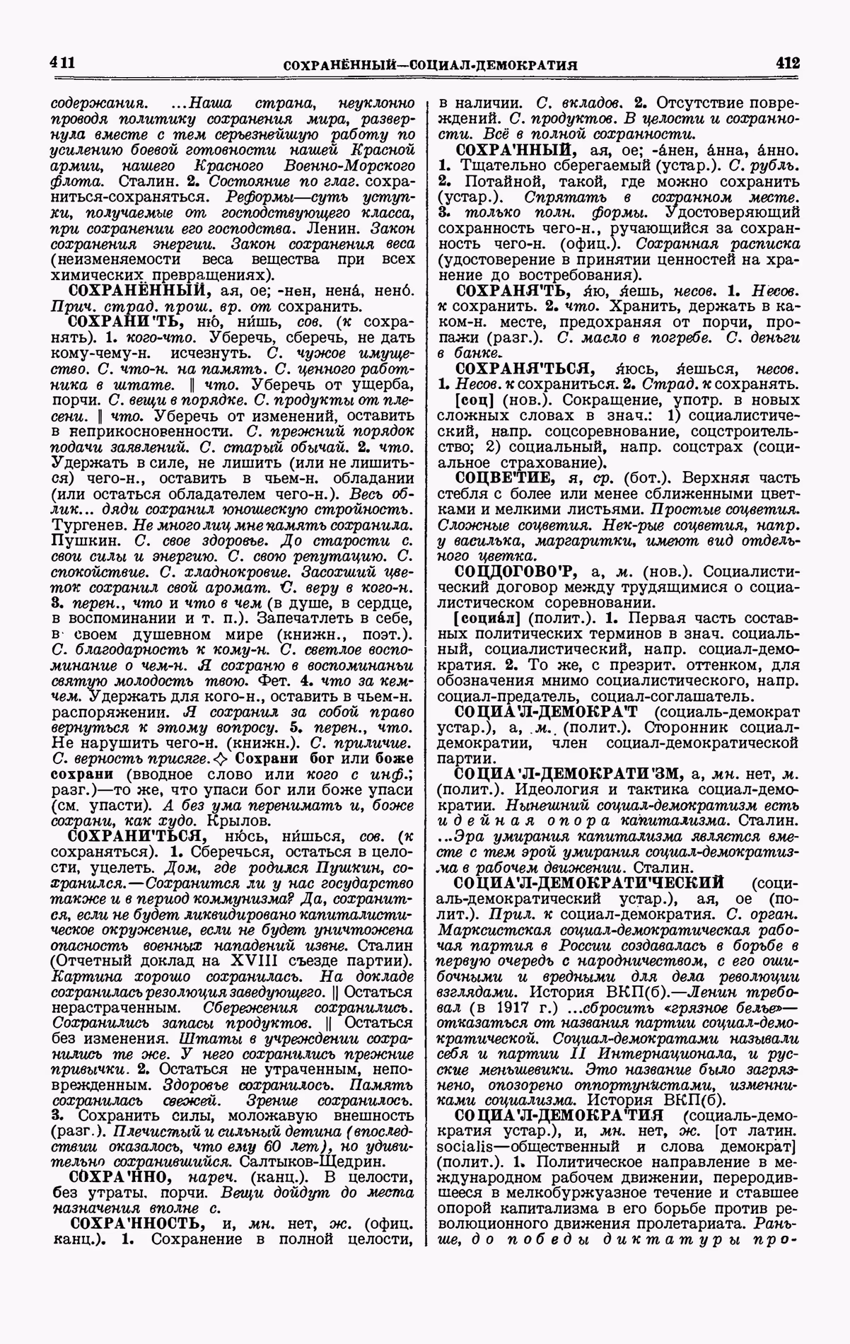 Скан печатной страницы 206 четвертого тома толкового словаря Ушакова 1940 года с изображением текста