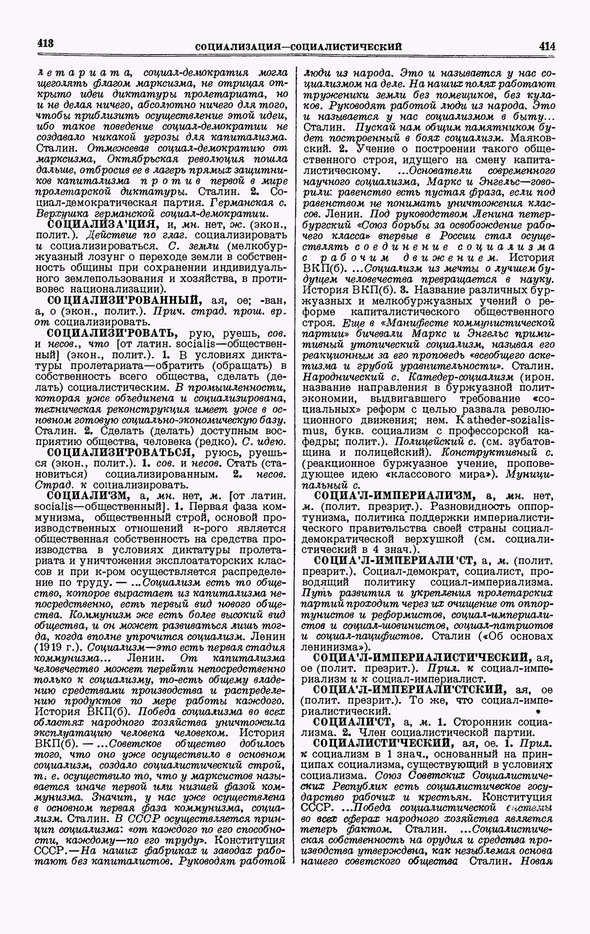 Скан печатной страницы 207 четвертого тома толкового словаря Ушакова 1940 года с изображением текста