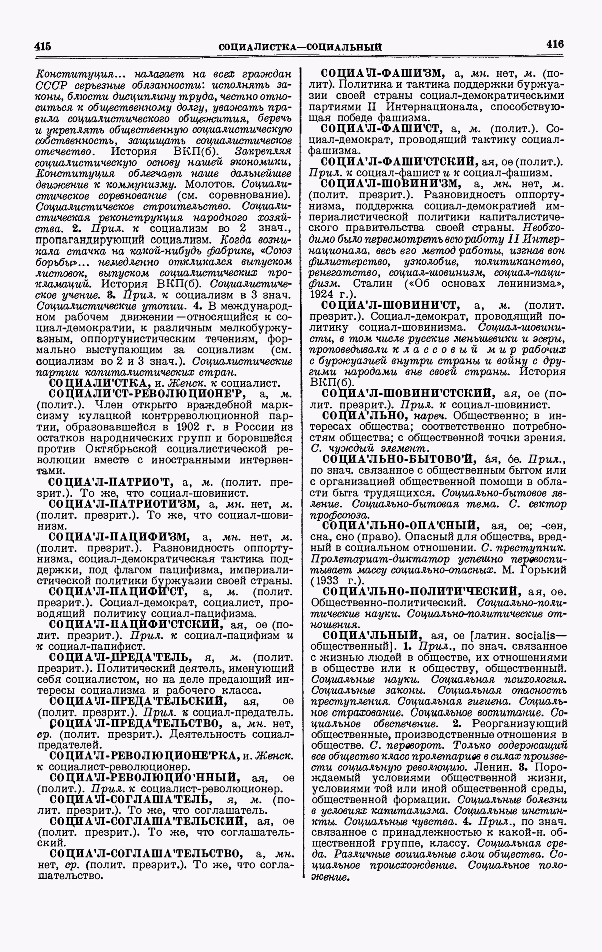 Скан печатной страницы 208 четвертого тома толкового словаря Ушакова 1940 года с изображением текста