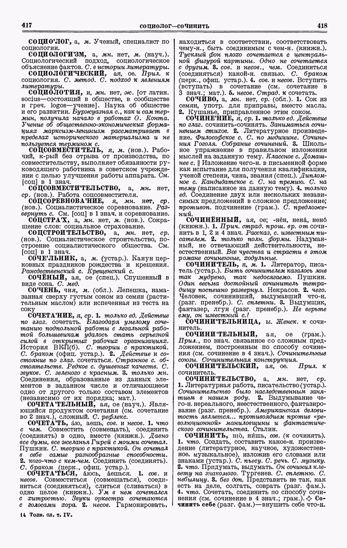 Скан печатной страницы 209 четвертого тома толкового словаря Ушакова 1940 года с изображением текста