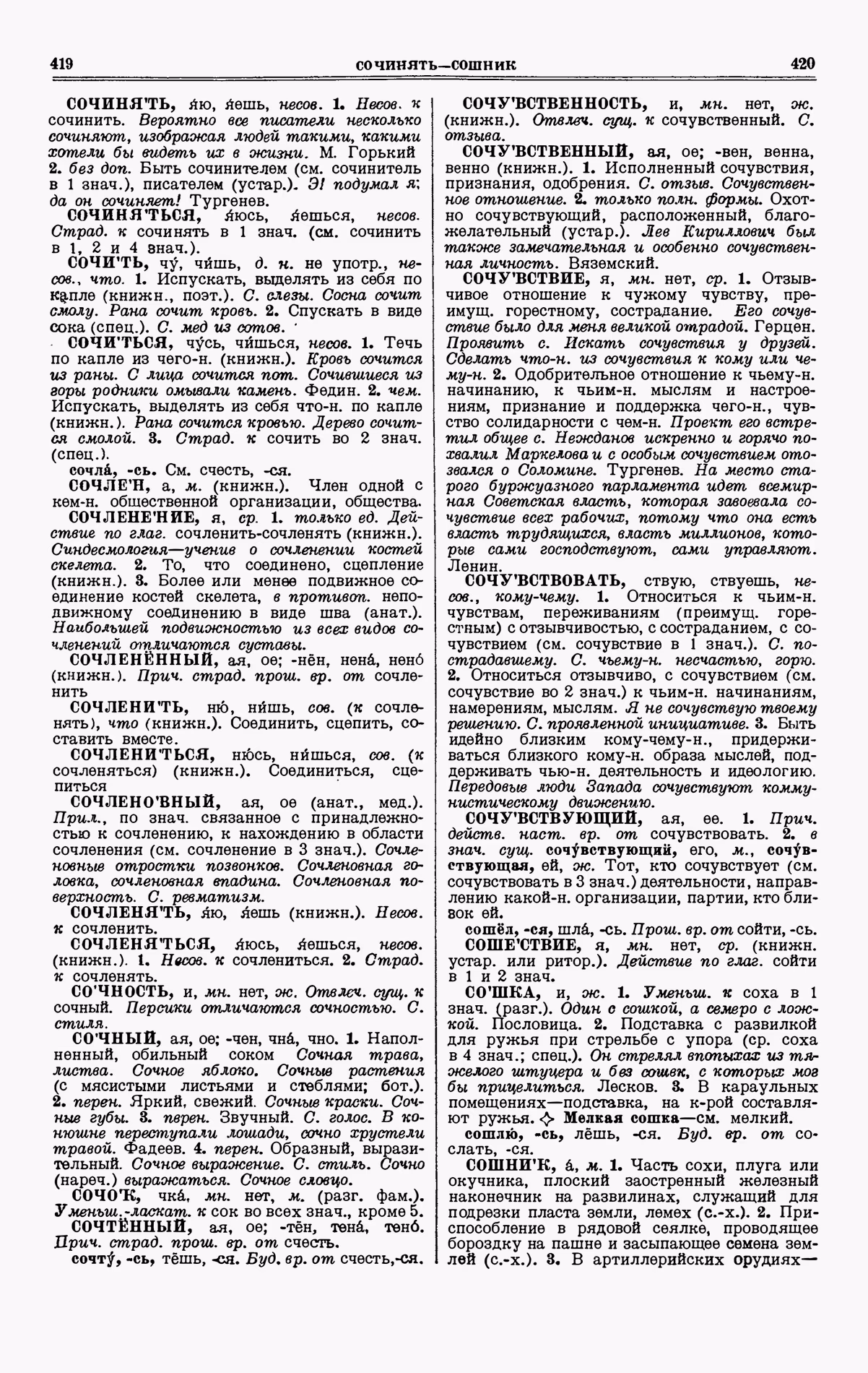 Скан печатной страницы 210 четвертого тома толкового словаря Ушакова 1940 года с изображением текста