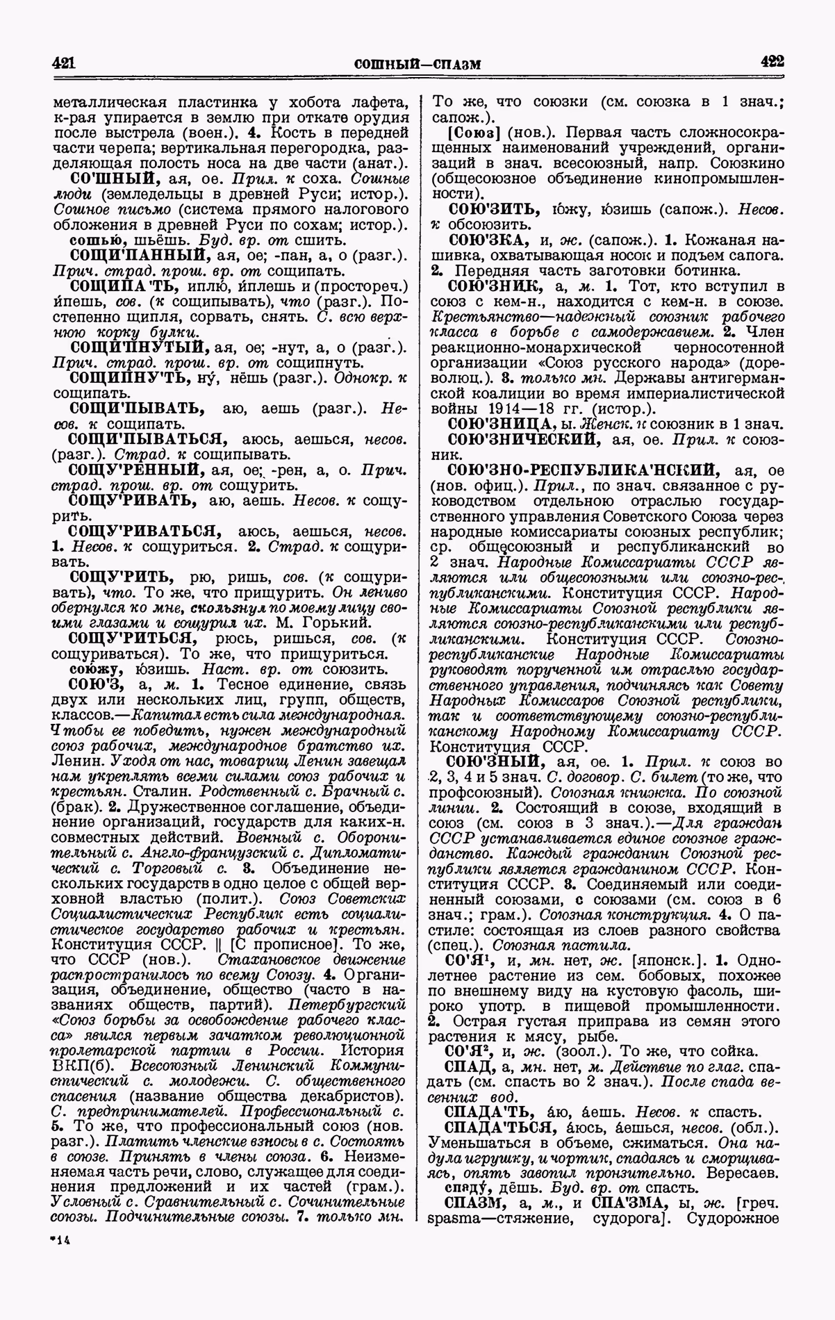 Скан печатной страницы 211 четвертого тома толкового словаря Ушакова 1940 года с изображением текста