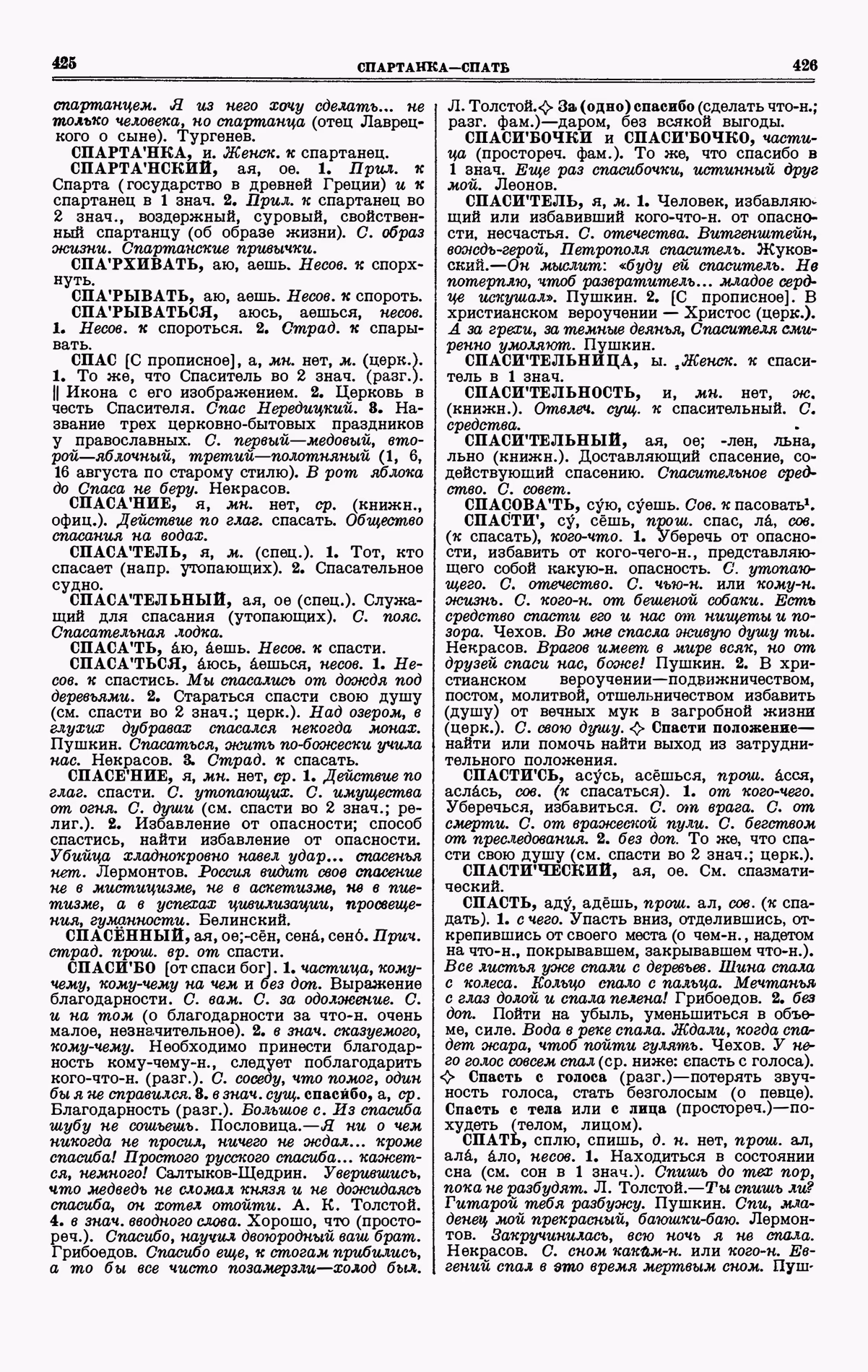 Скан печатной страницы 213 четвертого тома толкового словаря Ушакова 1940 года с изображением текста