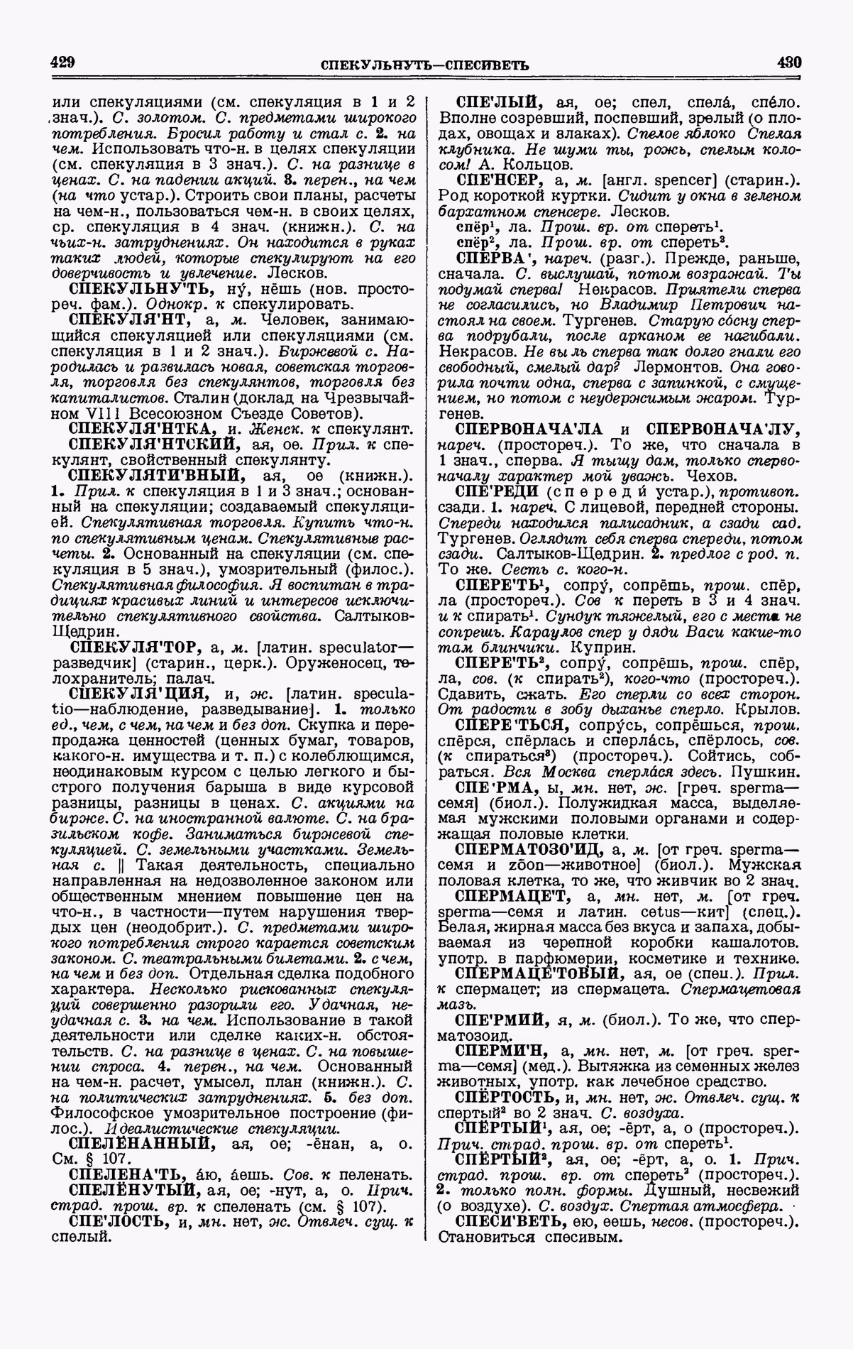 Скан печатной страницы 215 четвертого тома толкового словаря Ушакова 1940 года с изображением текста