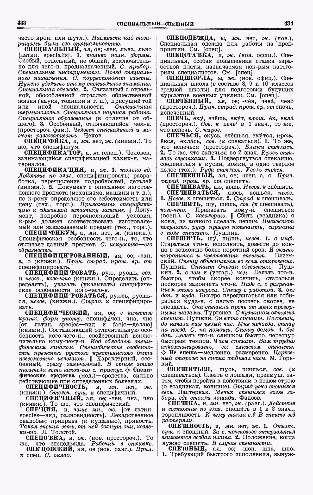 Скан печатной страницы 217 четвертого тома толкового словаря Ушакова 1940 года с изображением текста
