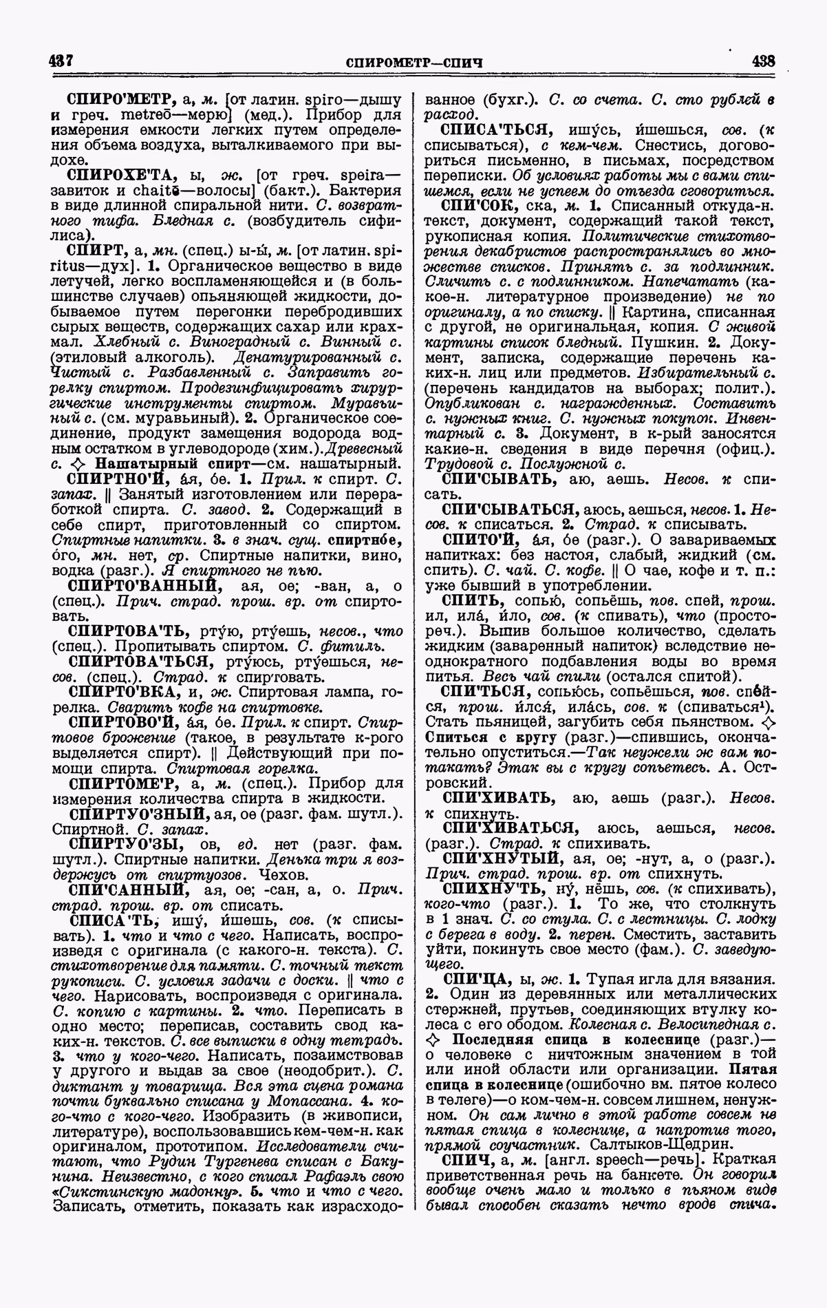 Скан печатной страницы 219 четвертого тома толкового словаря Ушакова 1940 года с изображением текста